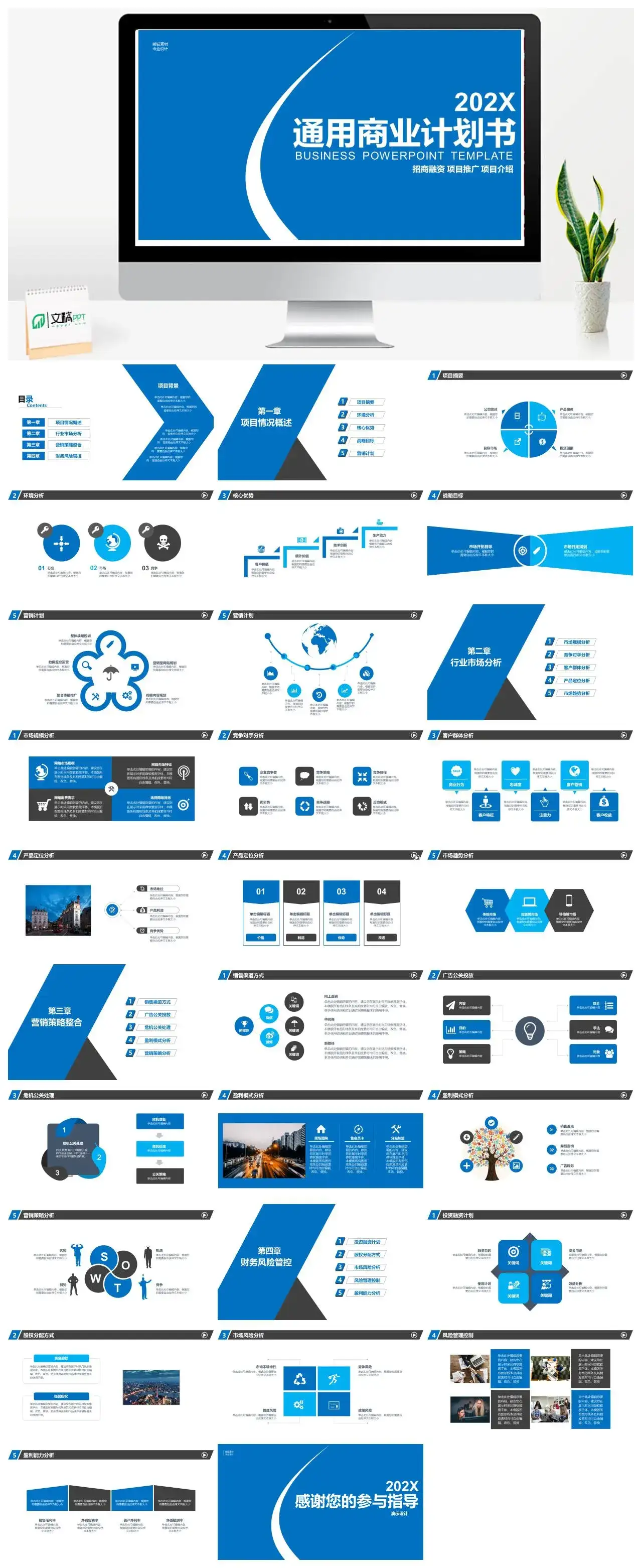 蓝色商务商业计划书PPT模板