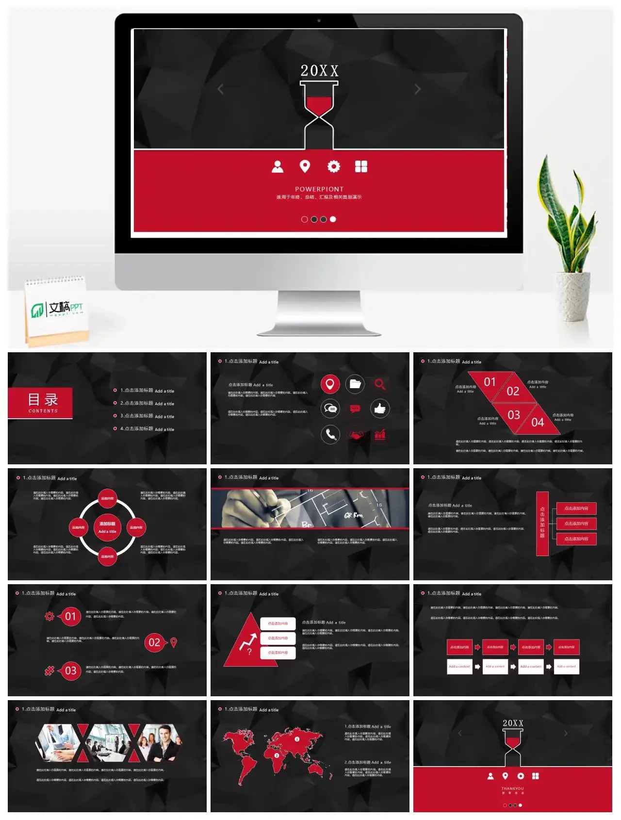 黑底红色年终总结商务汇报PPT模板