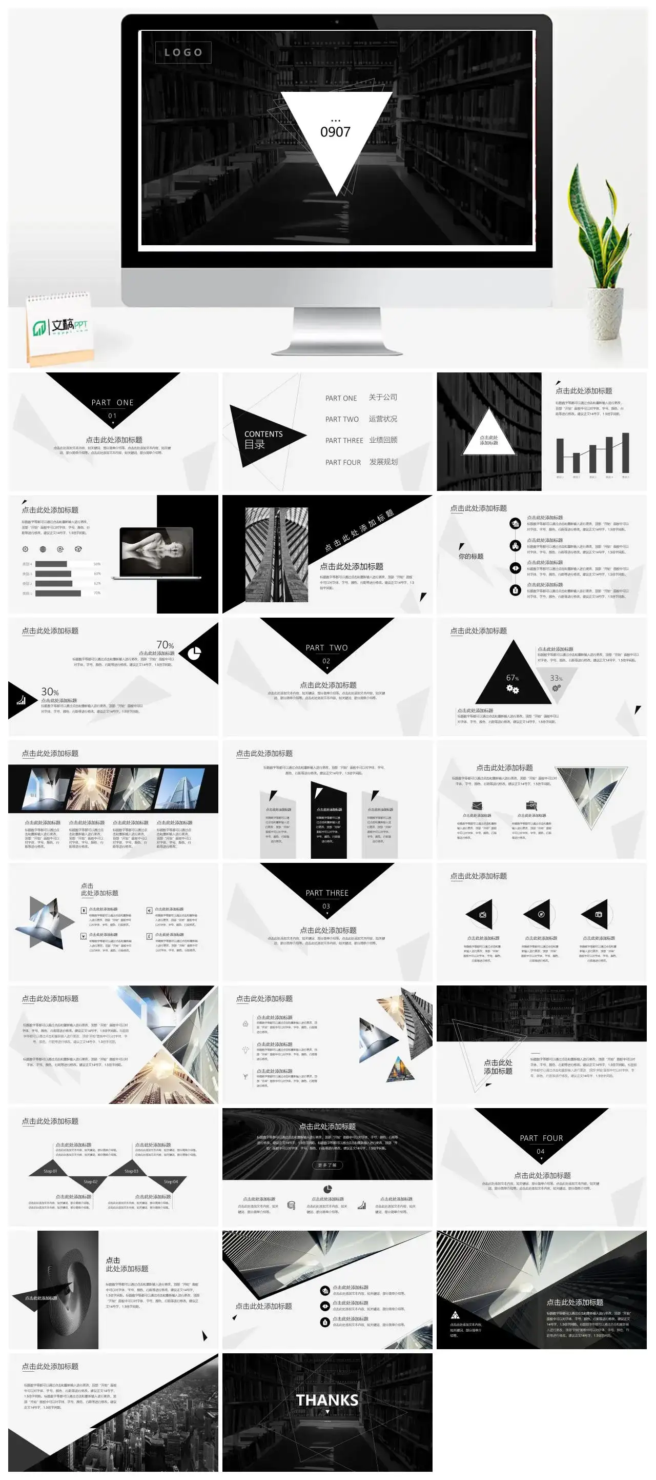 黑色大气扁平化企业介绍推介PPT模板