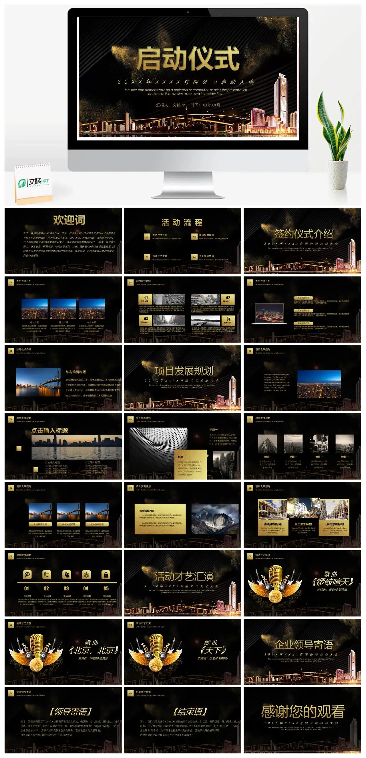 黑金大气启动仪式PPT模板