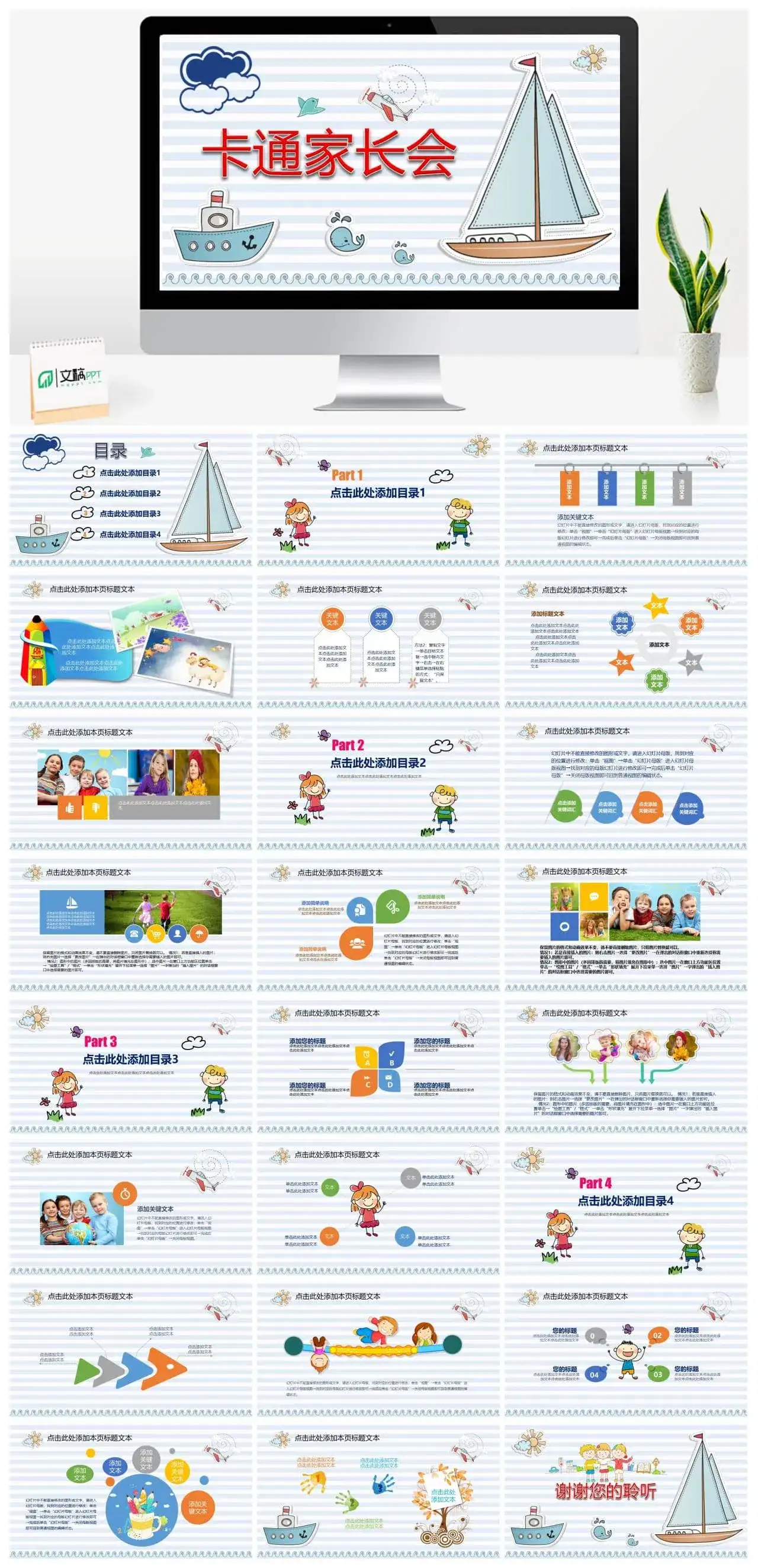 可爱卡通家长会PPT模板