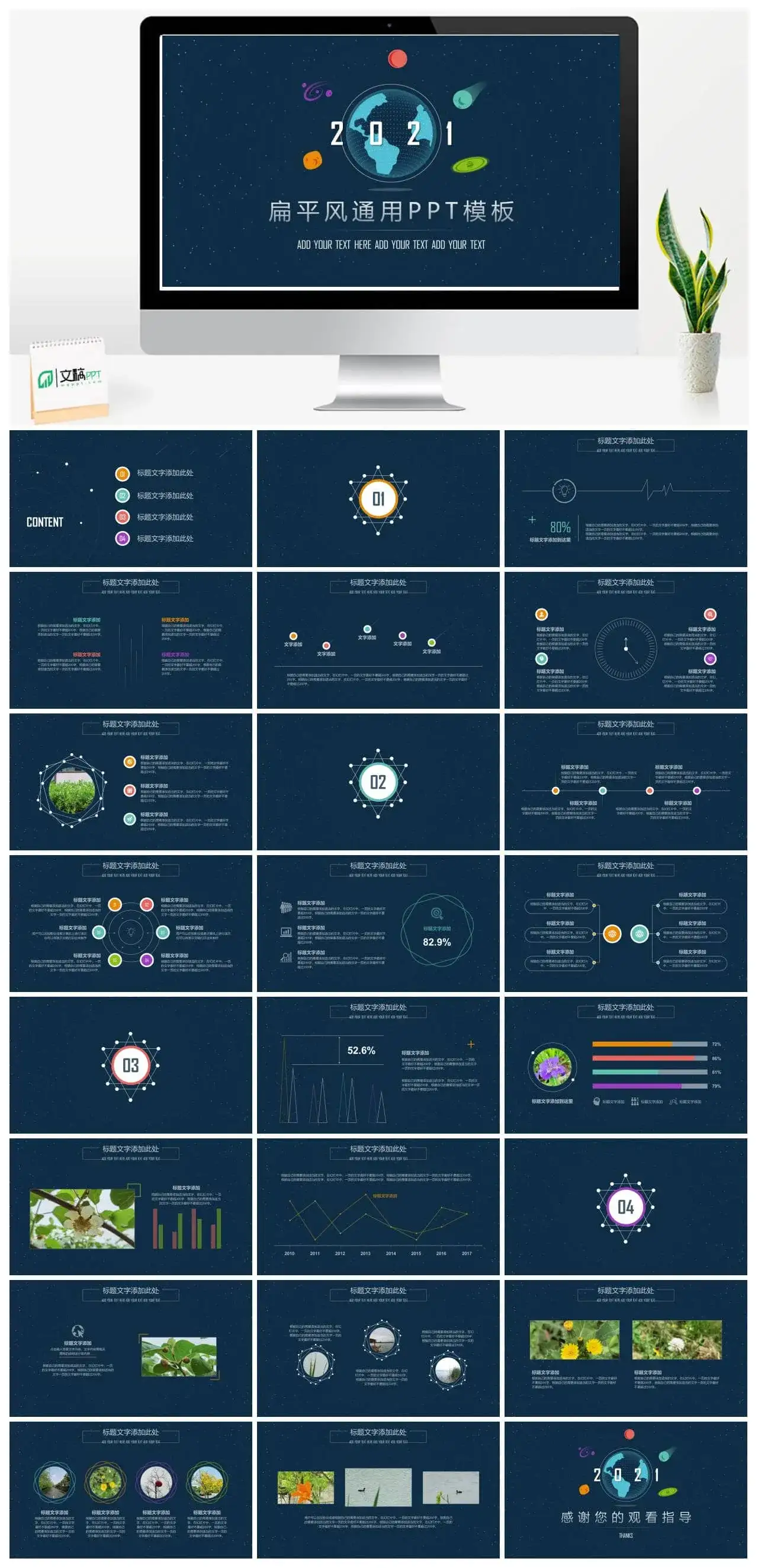 卡通星球扁平几何风商务总结汇报通用ppt模板