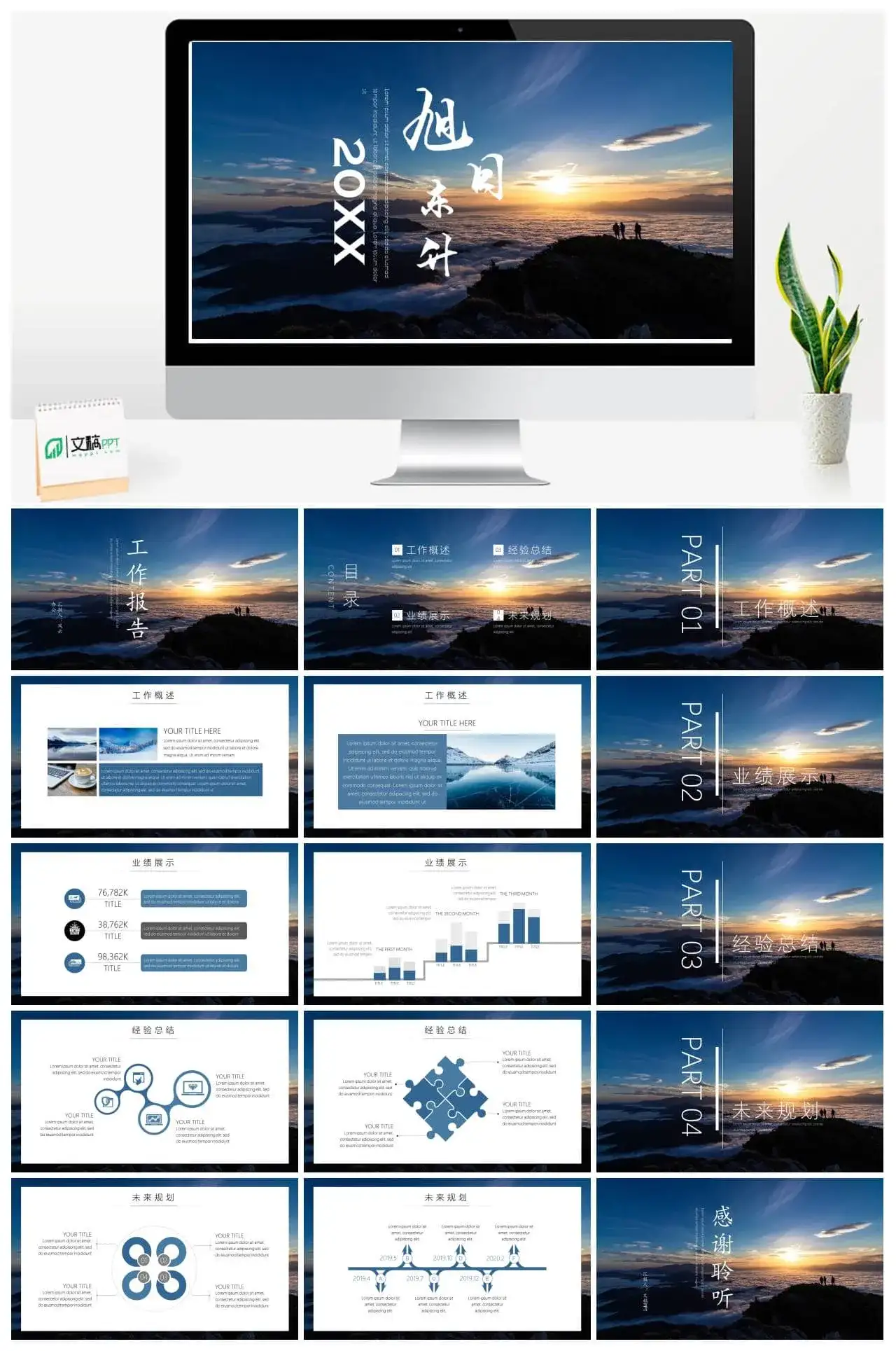 旭日东升蓝色商务风工作报告模板