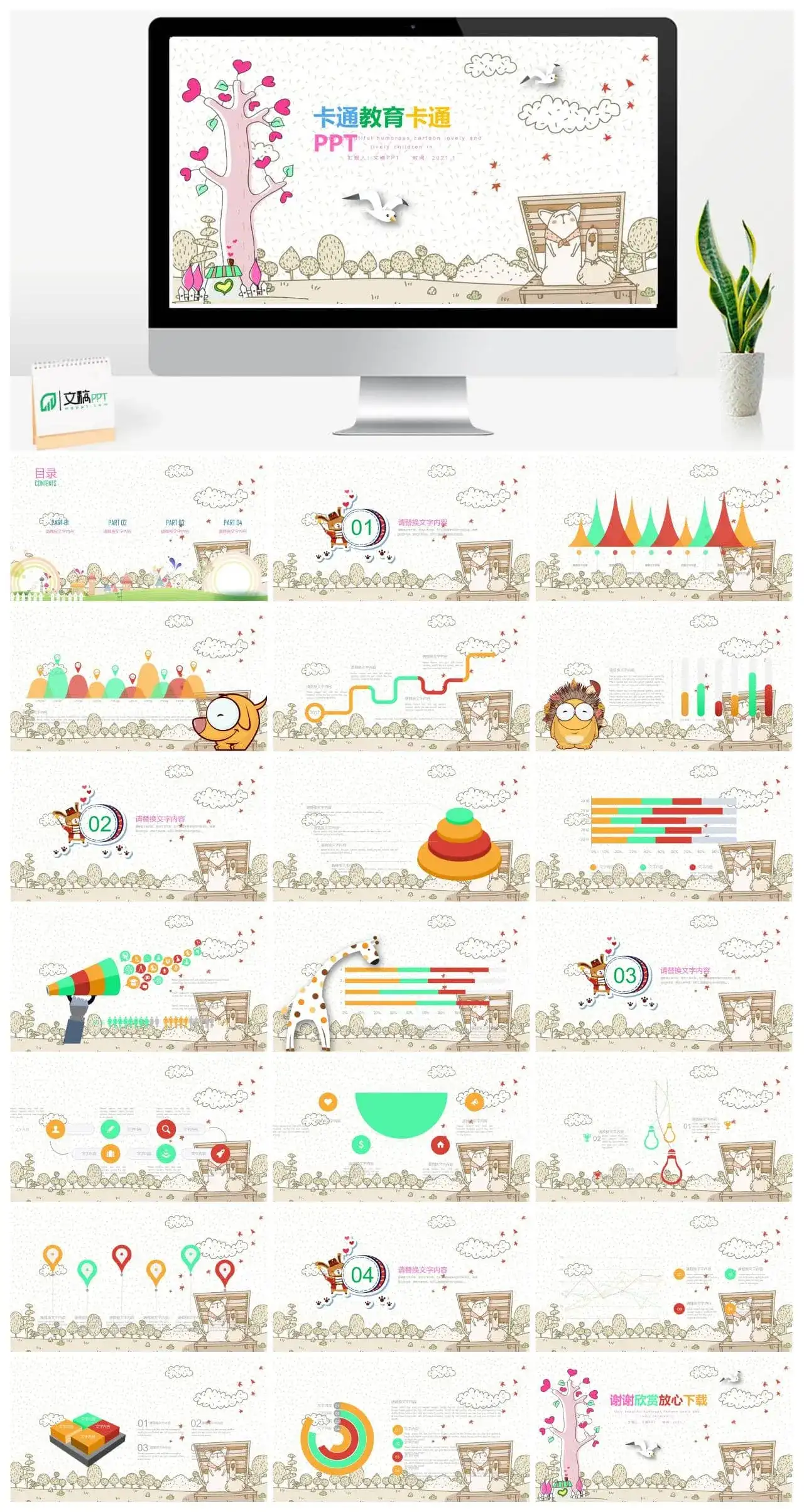 卡通简约幼儿教育教学课件PPT模板 卡通简约幼儿教育教学课件PPT模板