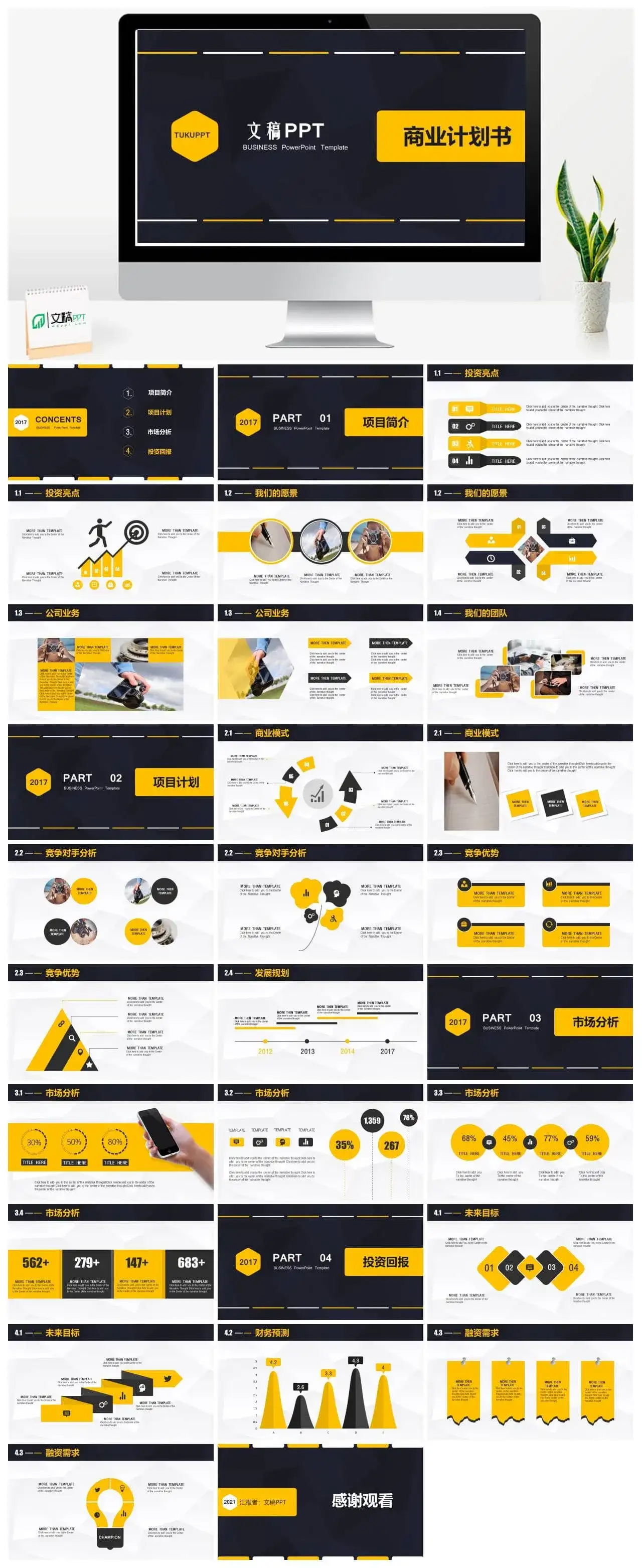 欧美高端商务计划书PPT模板