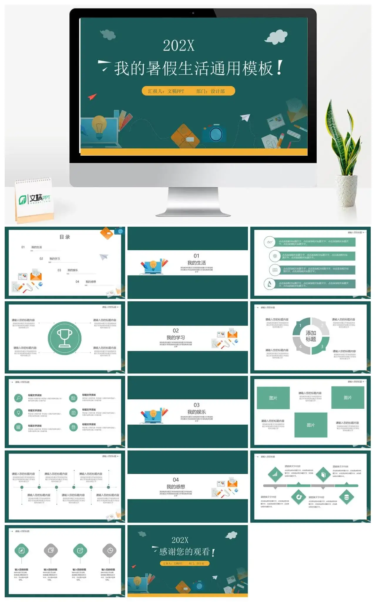 卡通风扁平化我的暑假生活通用PPT模板