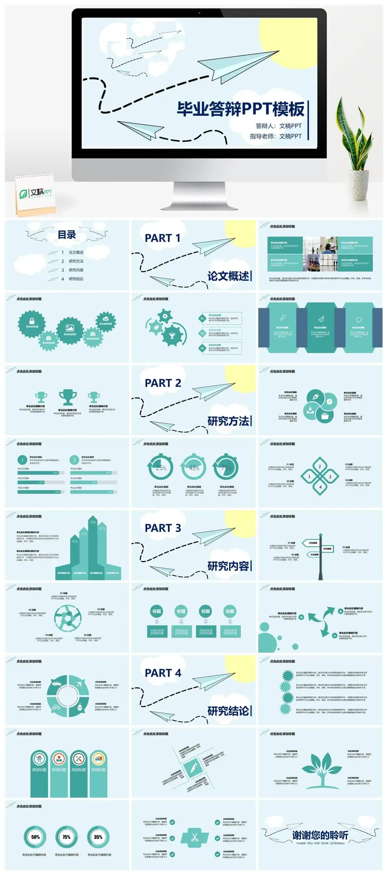 毕业论文答辩简约线条高校风小清新模板