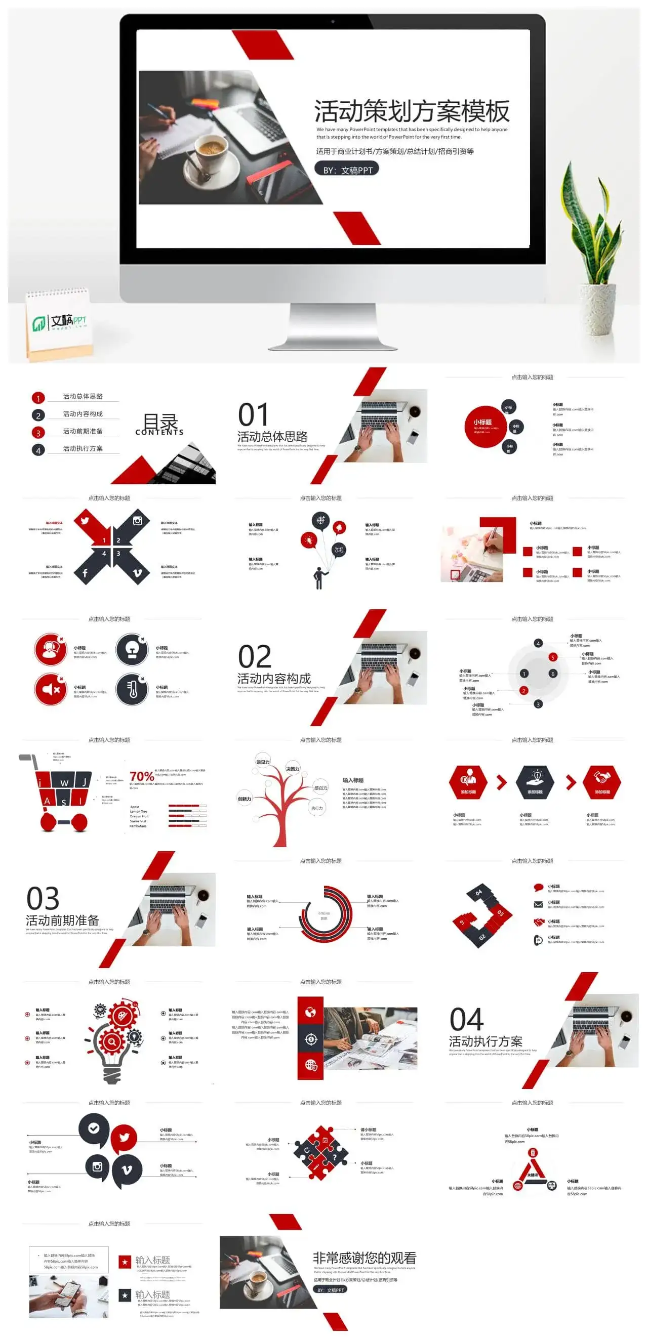 时尚大气商务活动策划PPT模板