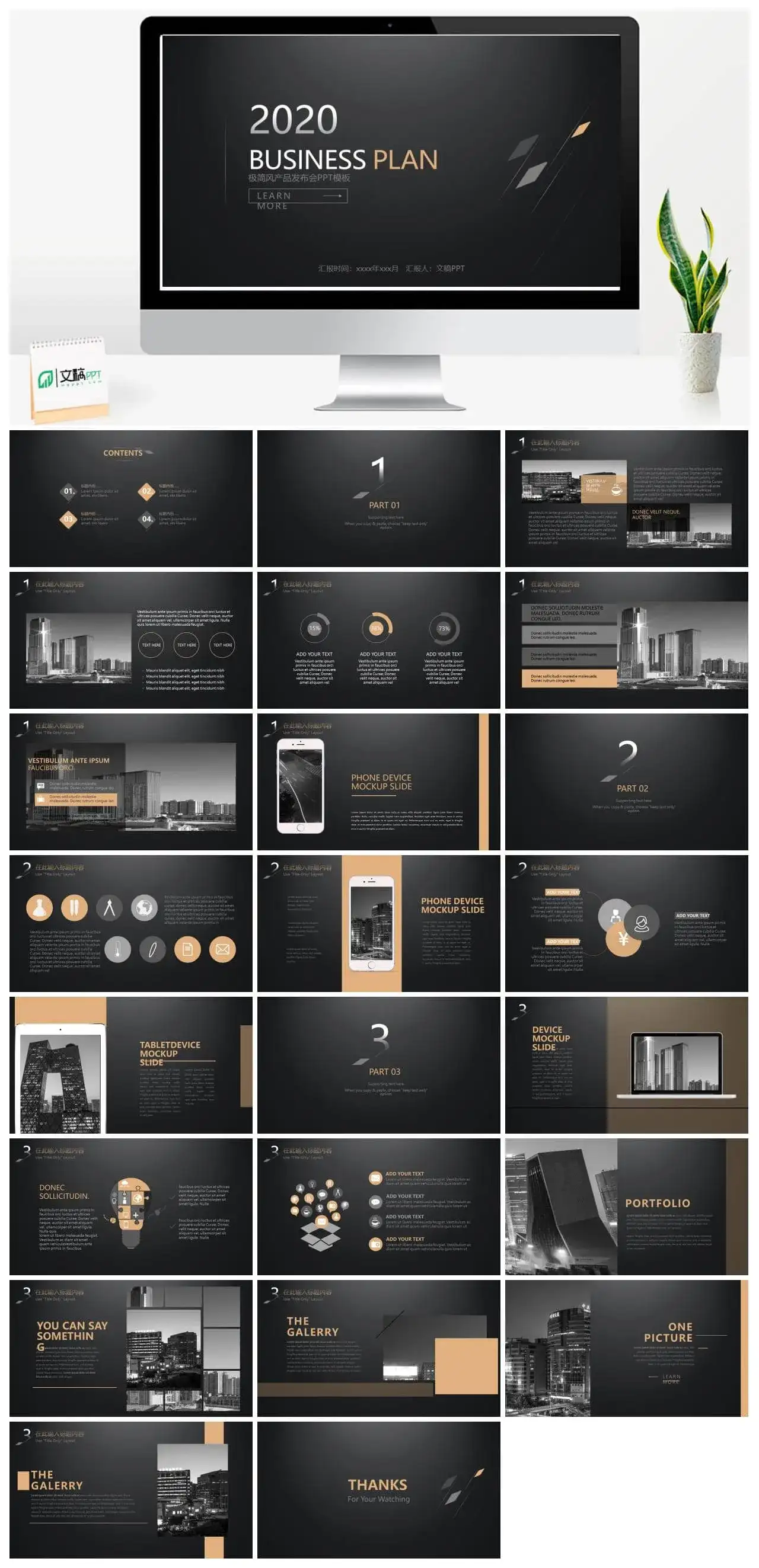 极简质感黑金商务PPT模板