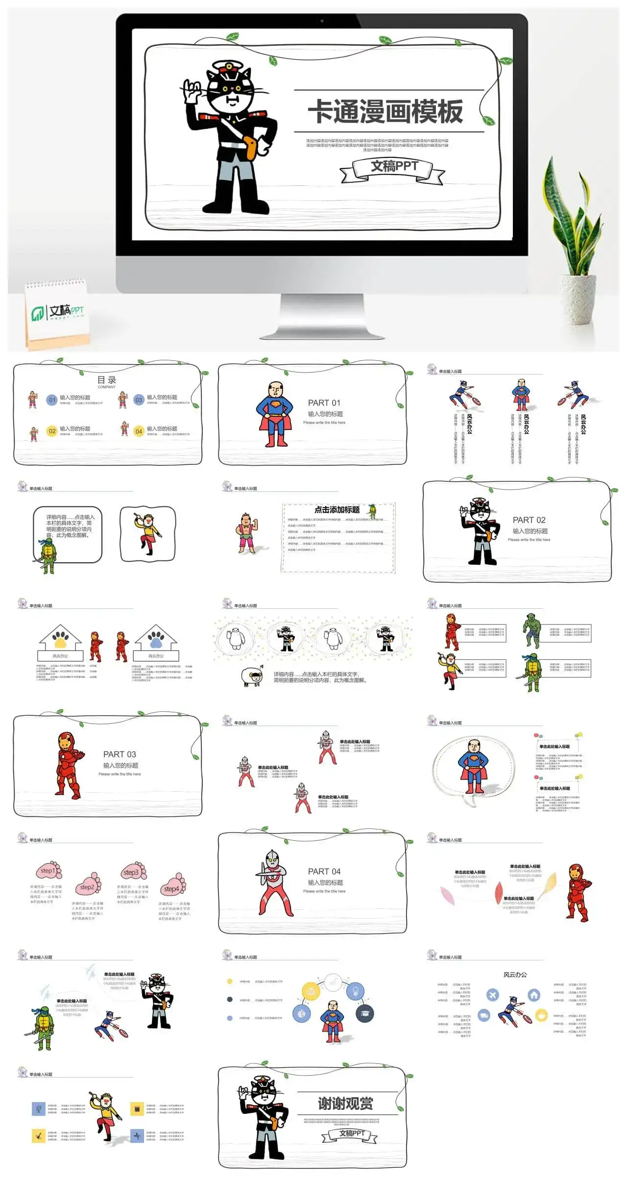 卡通黑猫警长漫画PPT模板