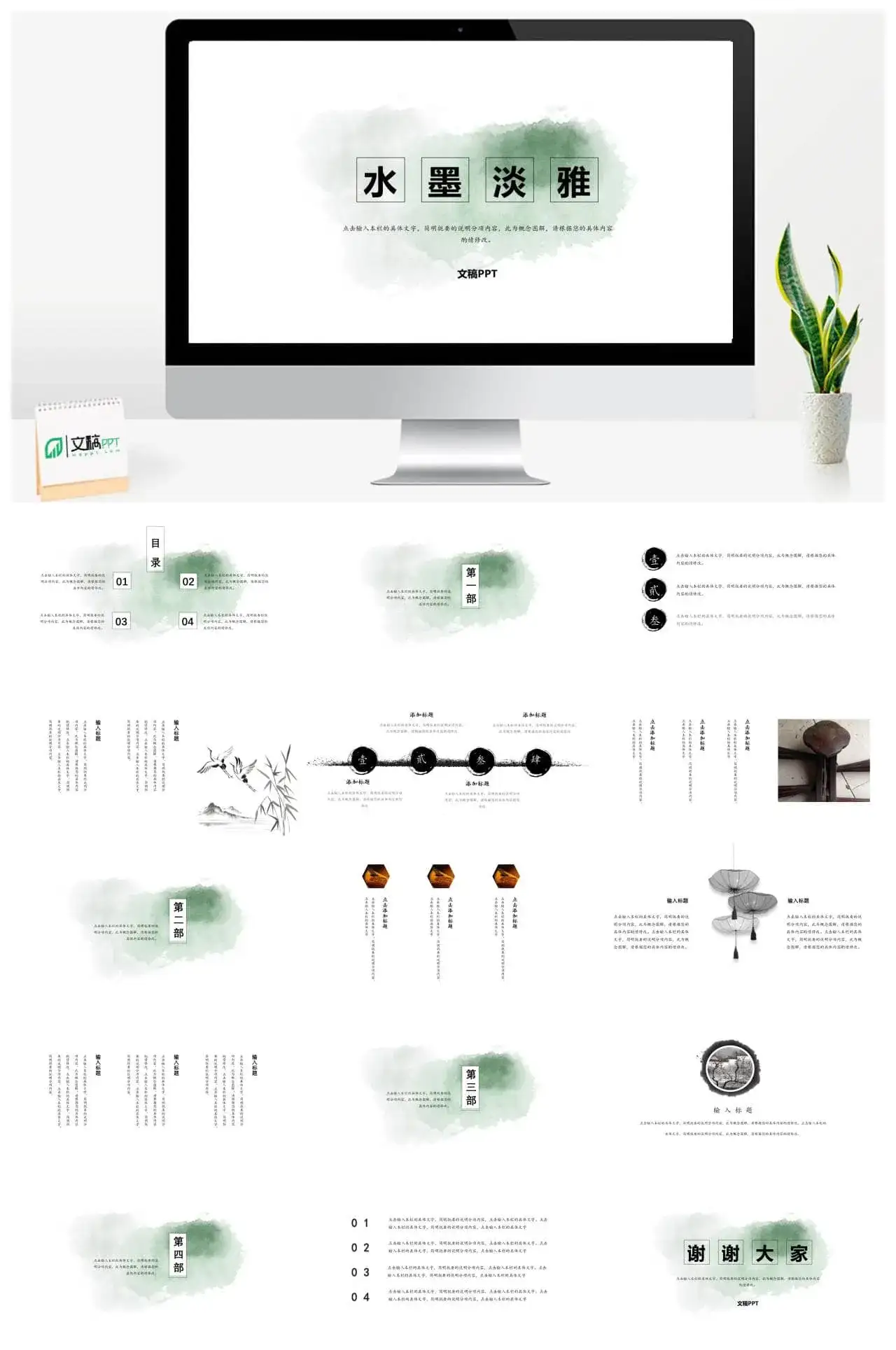水墨淡雅中国风模板