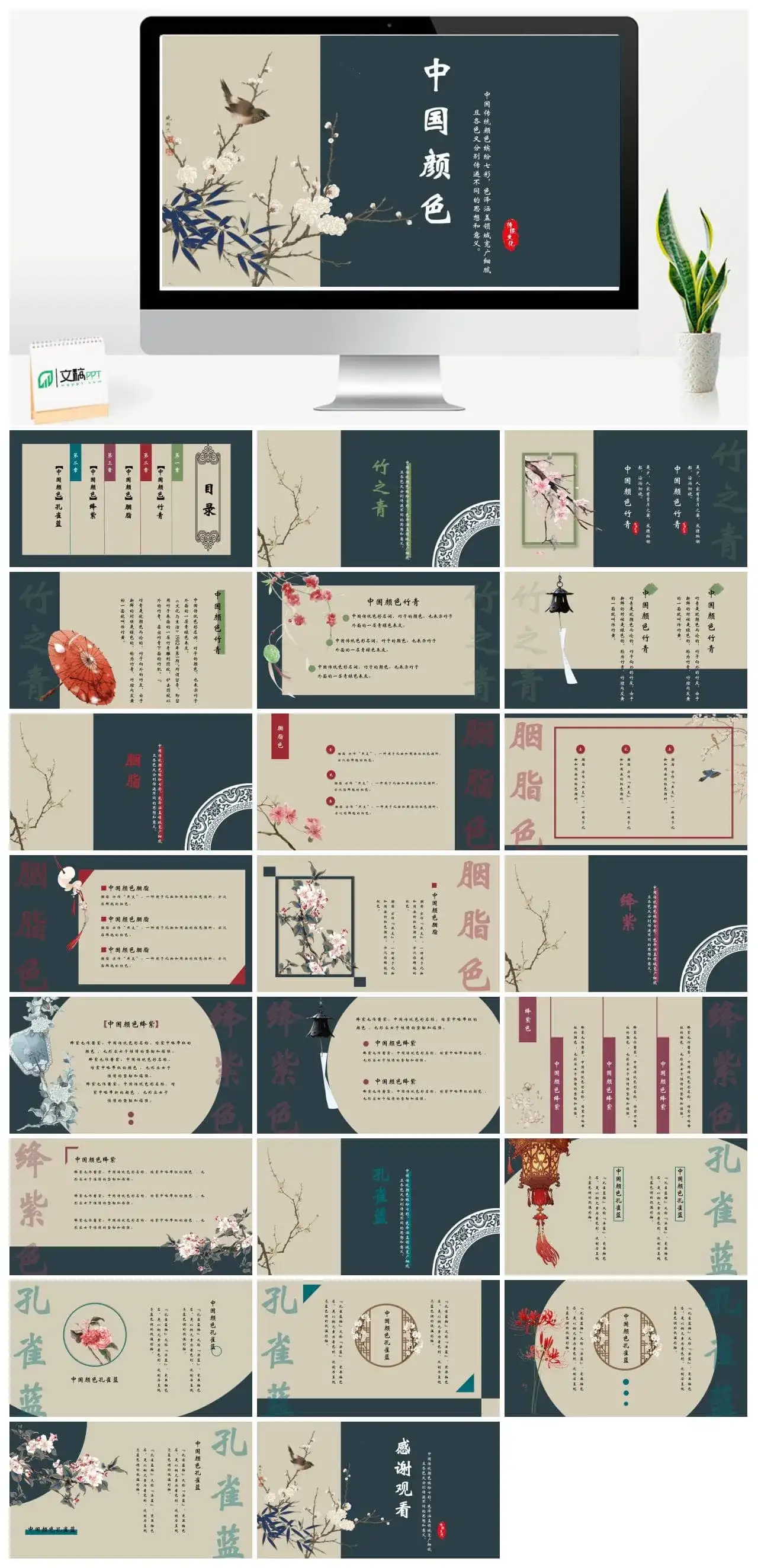 古典文艺花鸟中国风PPT模板