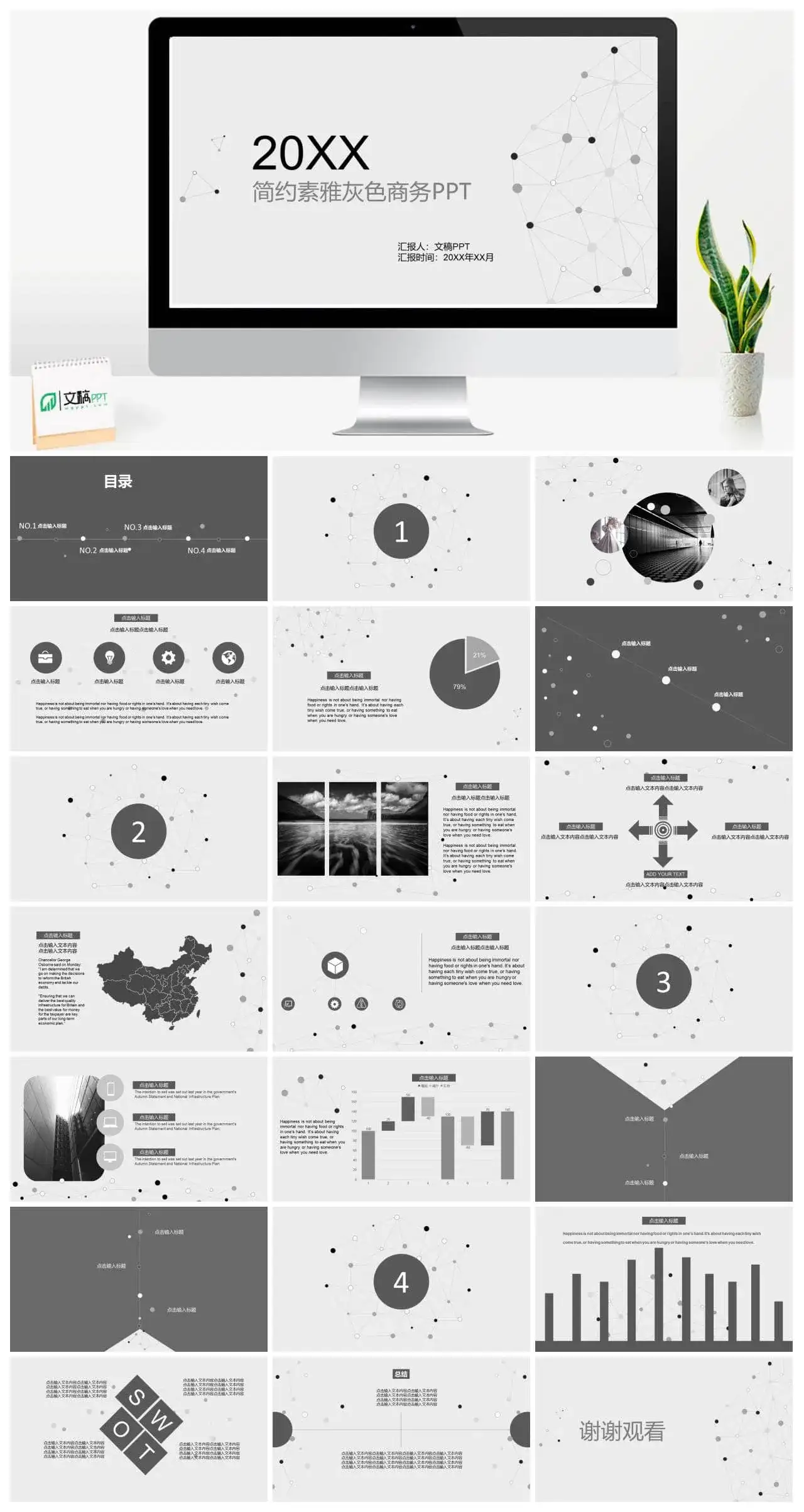 时尚简约素雅灰色商务PPT模板 时尚简约素雅灰色商务PPT模板
