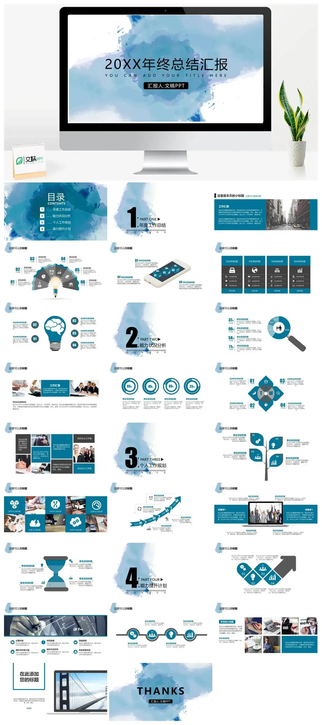 水彩蓝框架完整2021年终总结PPT模版