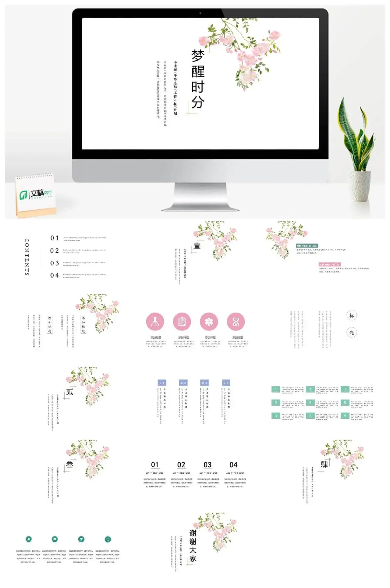 梦醒时分简约小清新模板