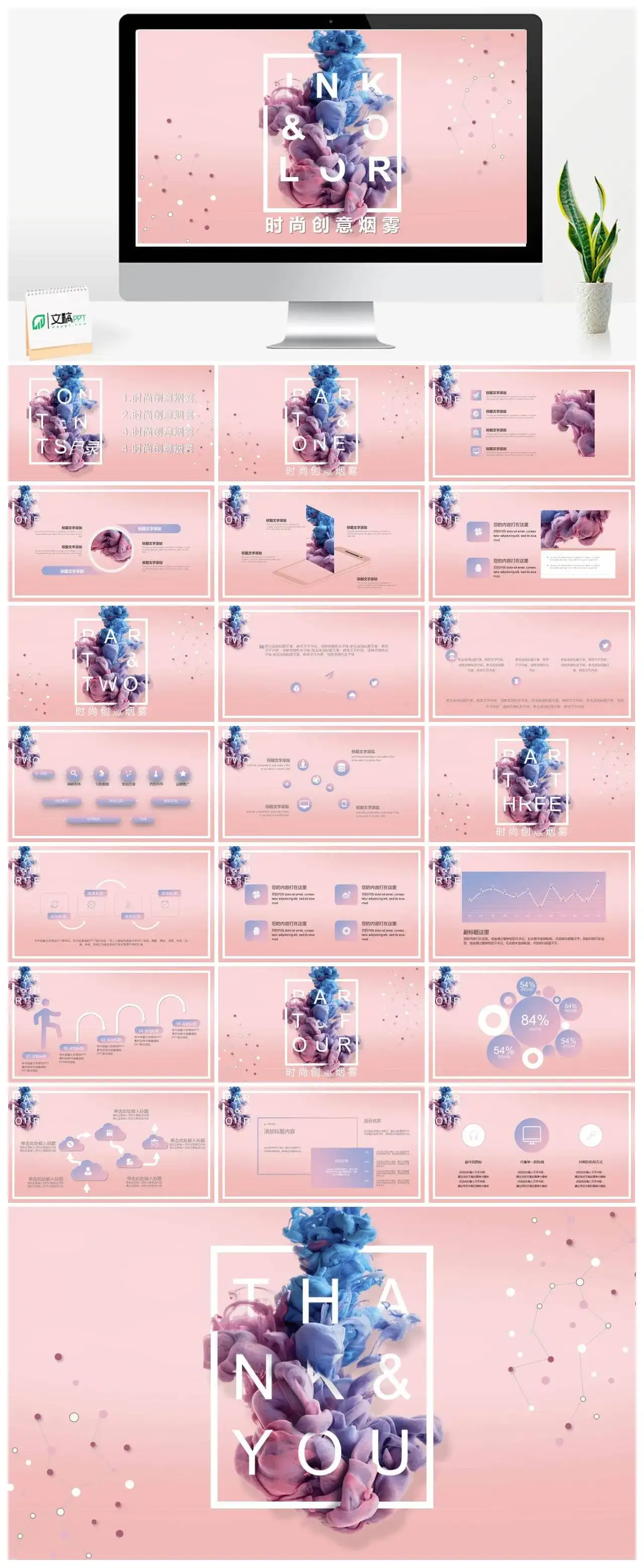 时尚艺术创意烟雾PPT模板
