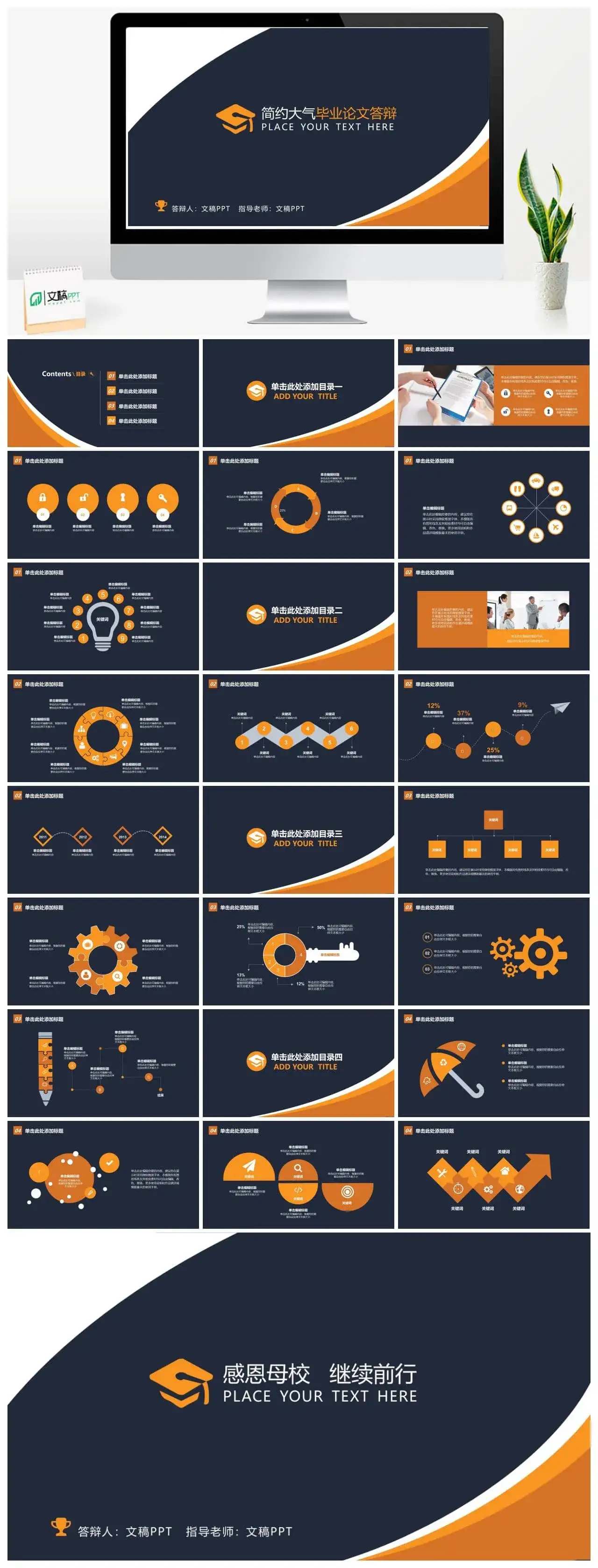 橙色简约商务大气毕业论文答辩精致模板
