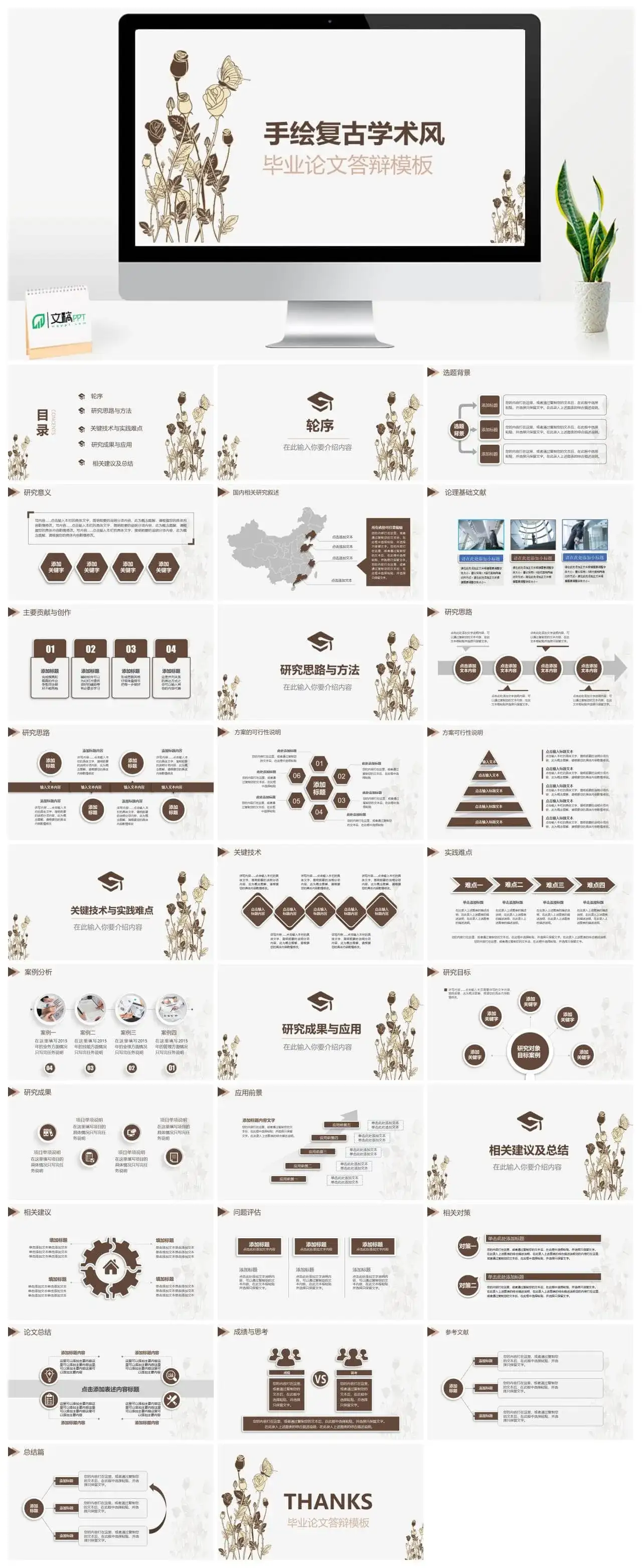 手绘风创意大学生毕业答辩ppt模板 手绘风创意大学生毕业答辩ppt模板