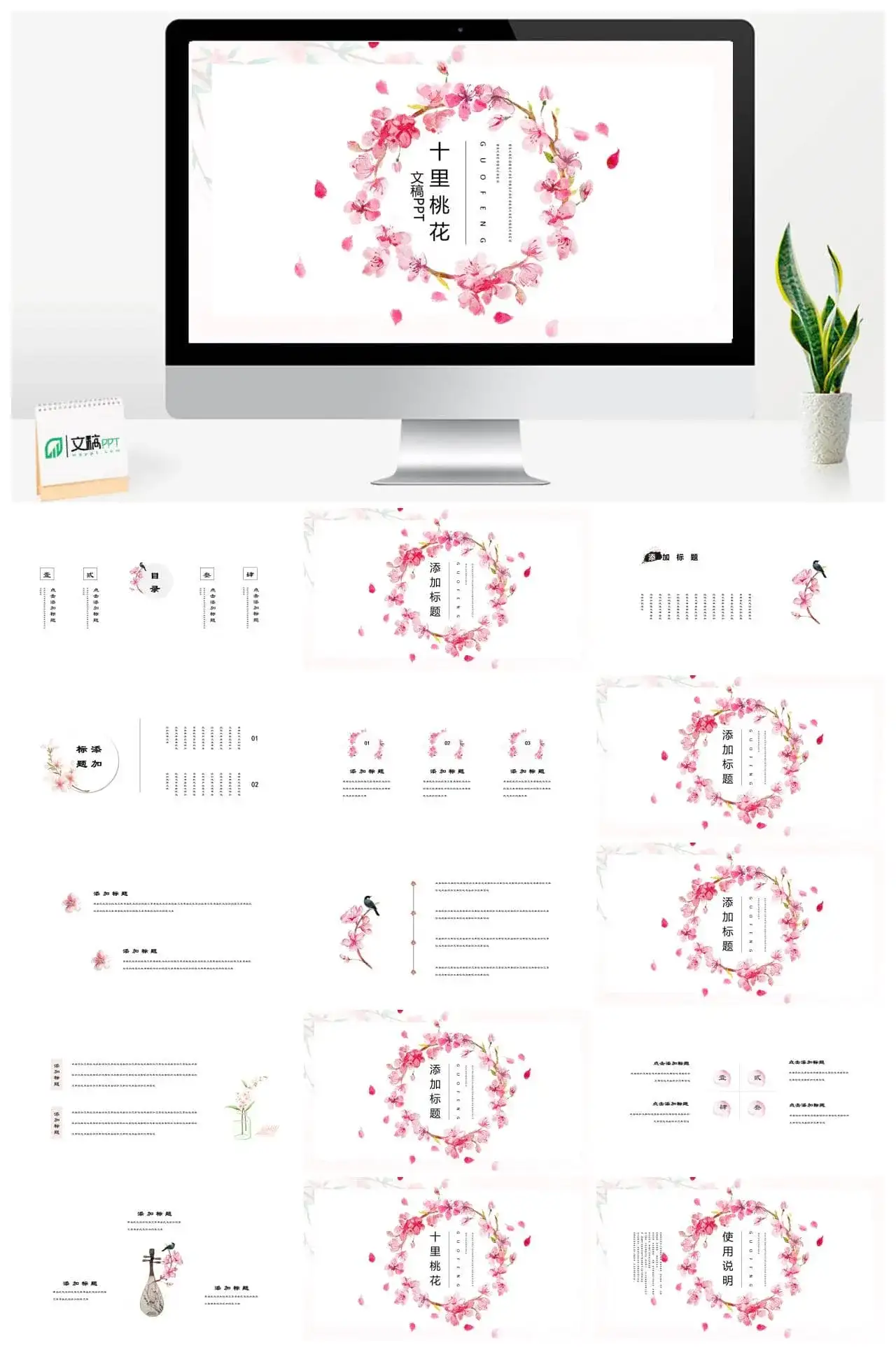 春意桃花唯美水墨小清新模板