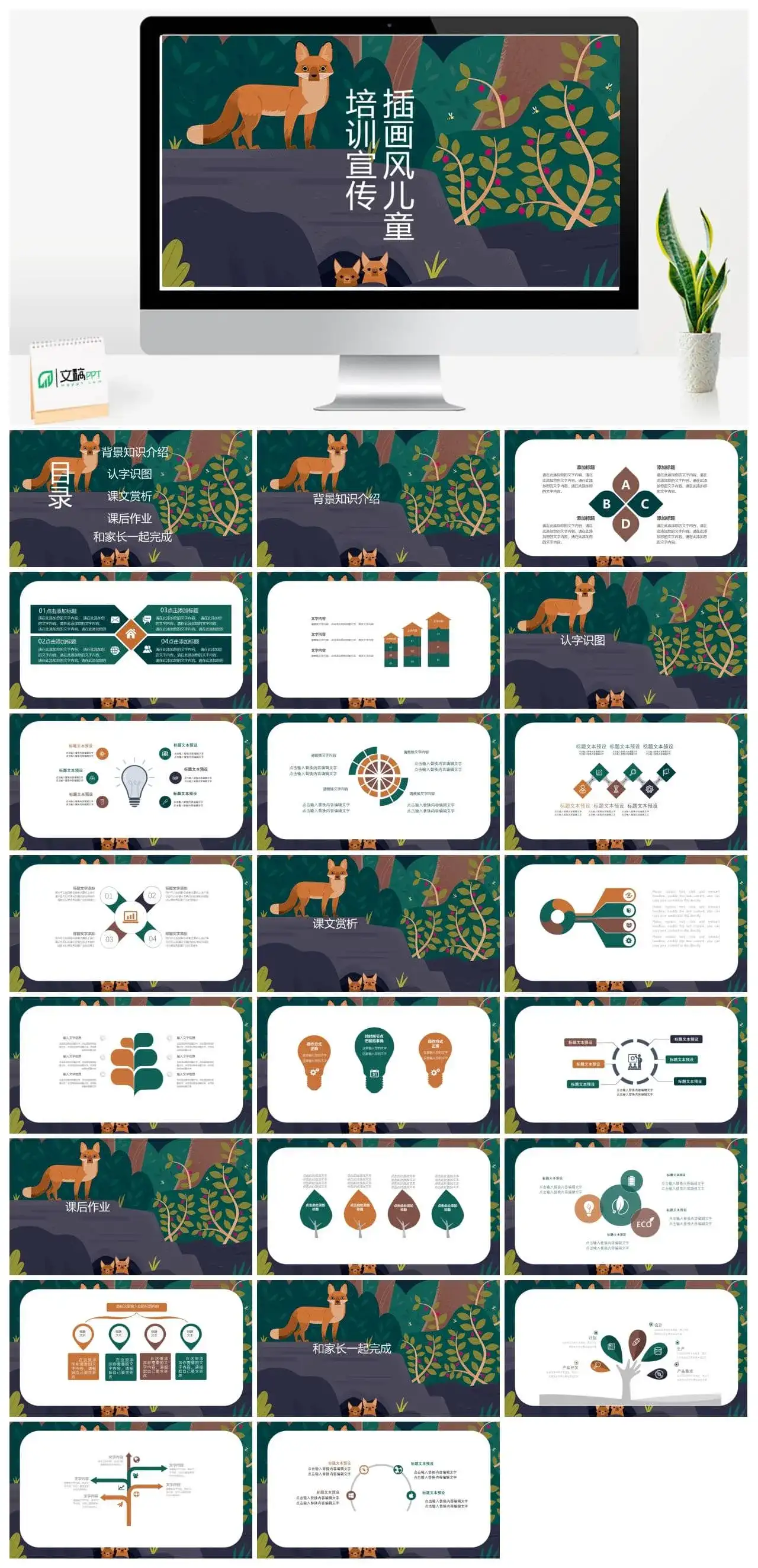 插画风儿童教学课件PPT模板