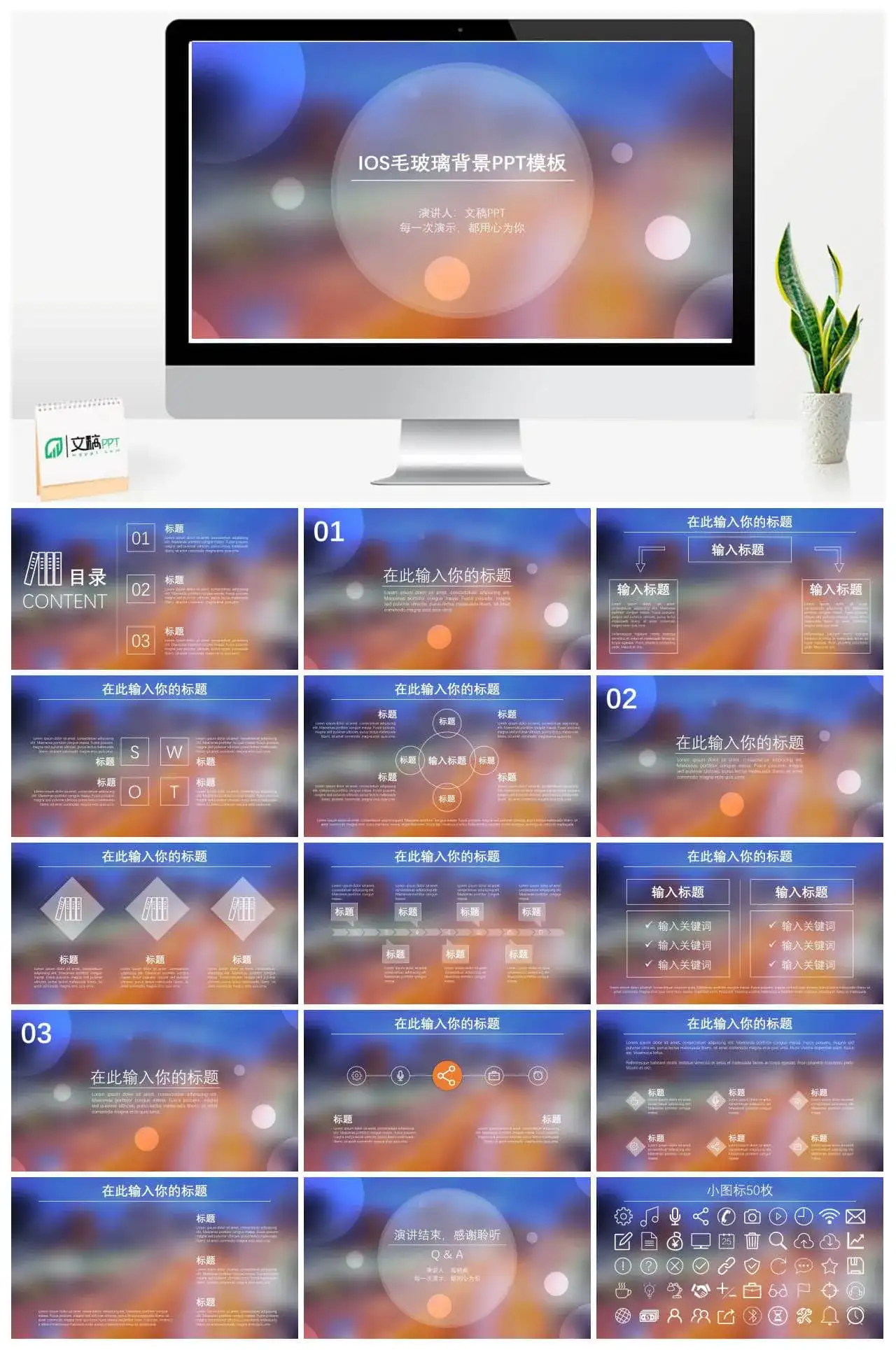朦胧毛玻璃光斑IOS风PPT模板 朦胧毛玻璃光斑IOS风PPT模板