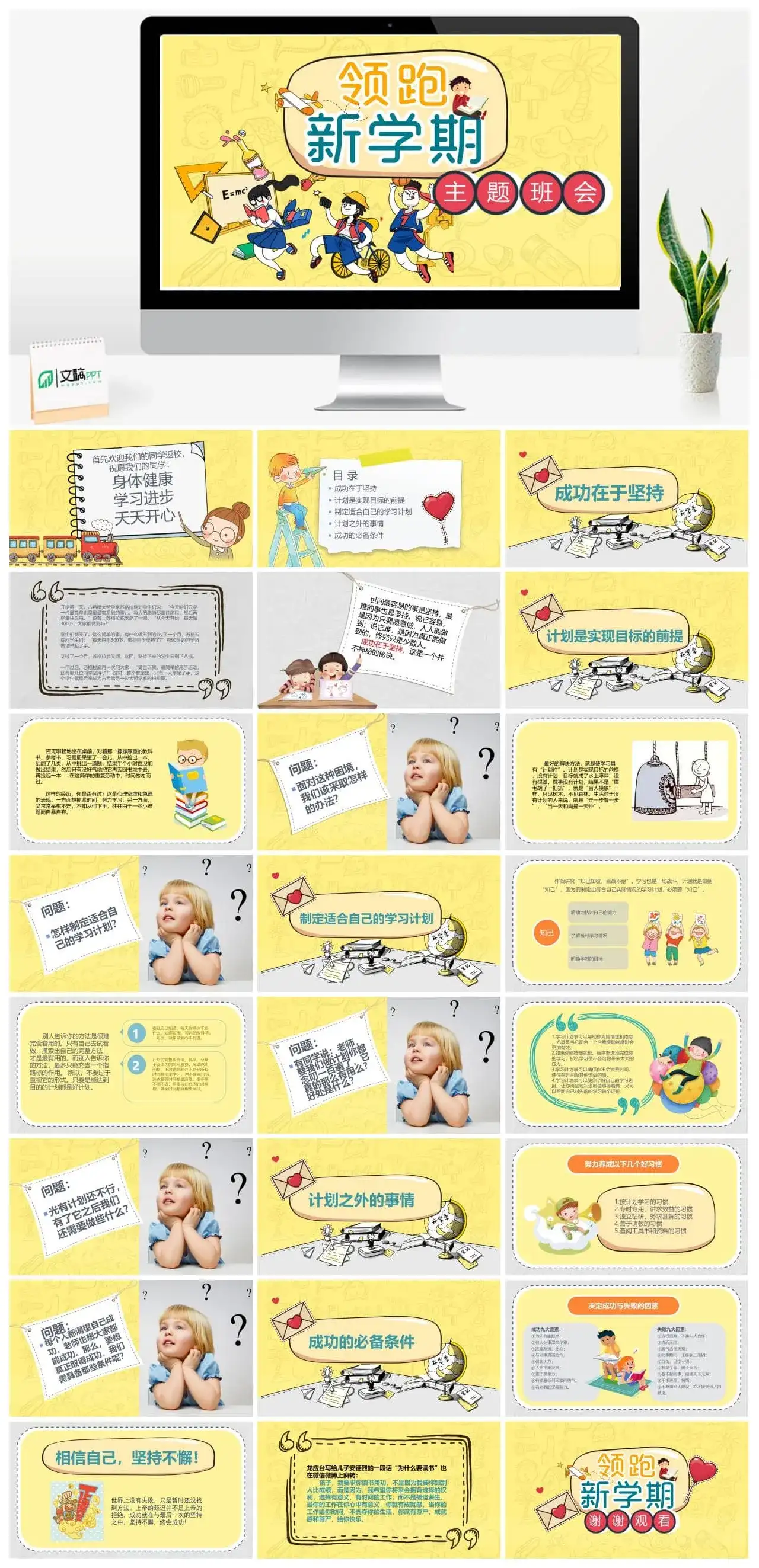 新学期开学主题班会PPT模板