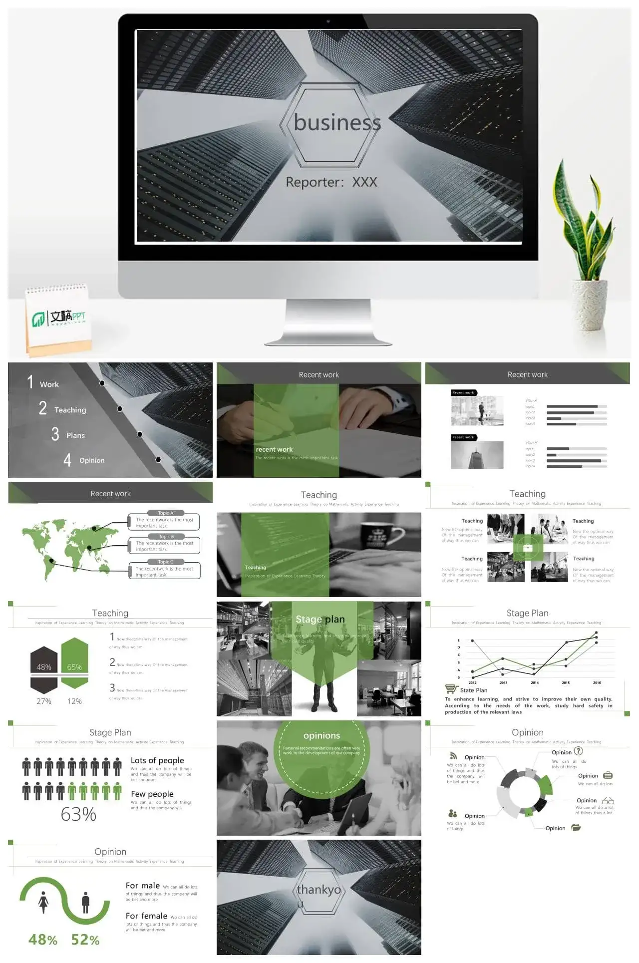 办公大厦大气商务PPT模板