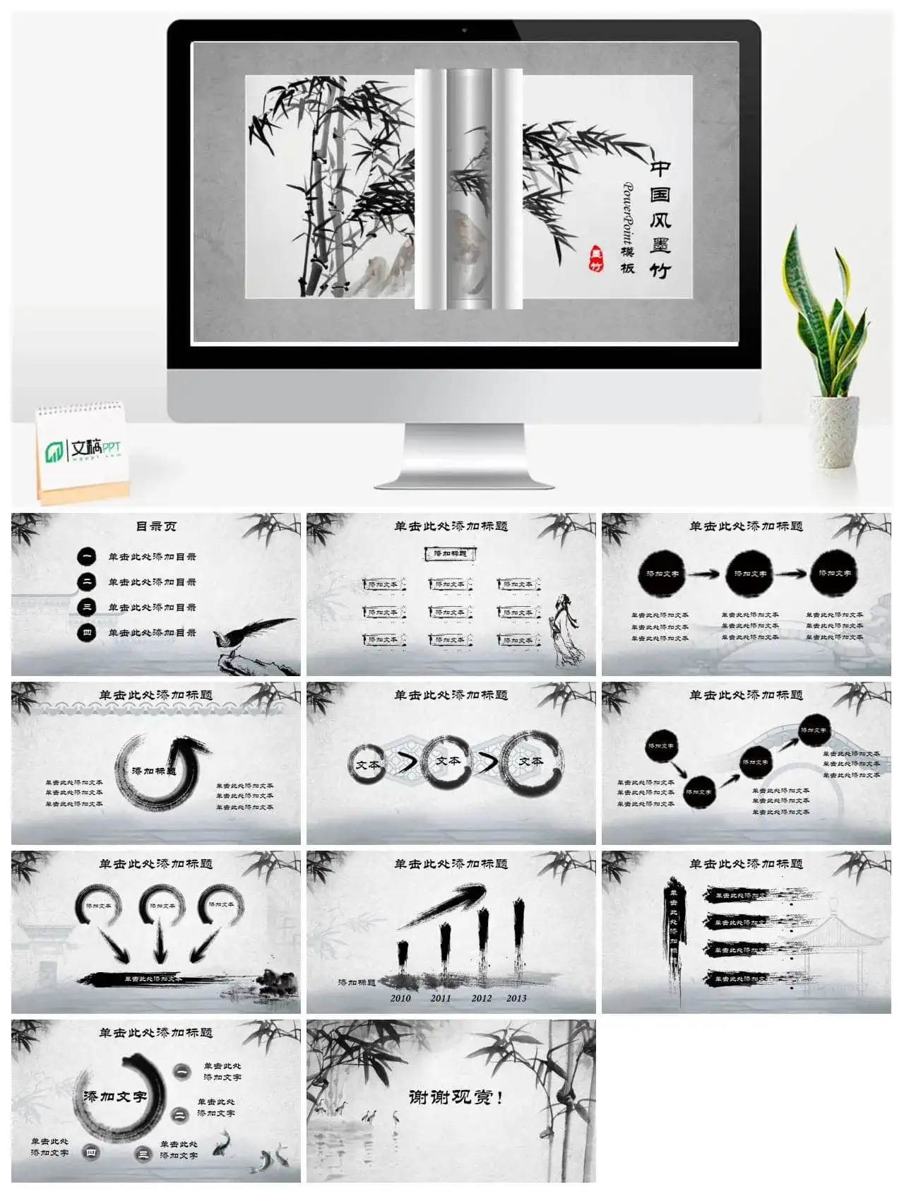 动态打开卷轴墨竹竹子PPT模板