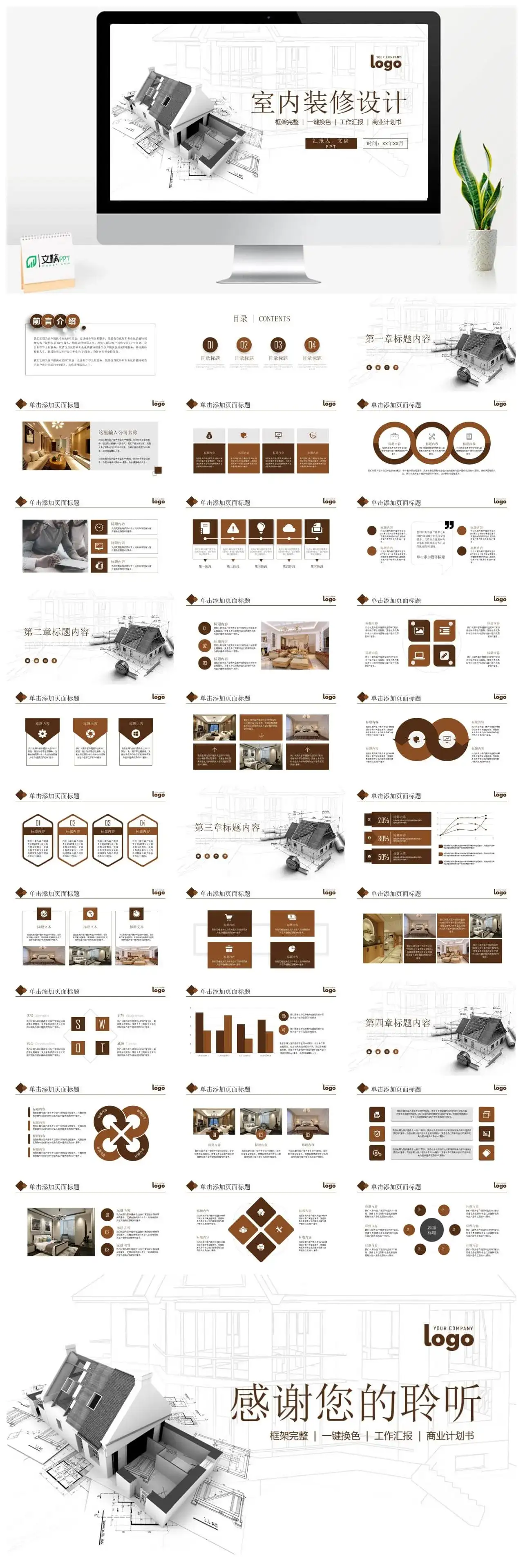 创意简约装潢装修室内设计PPT