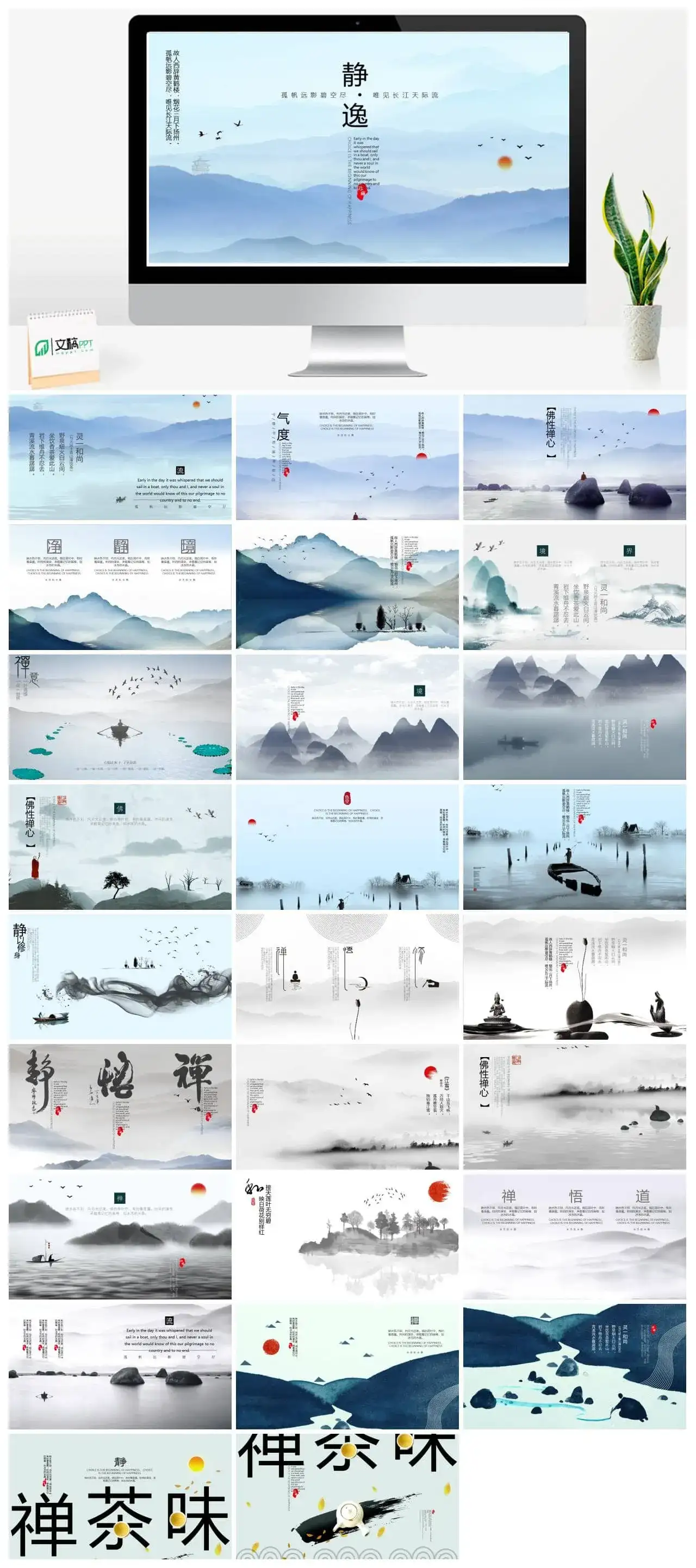 淡雅远山禅意中国风PPT模板 淡雅远山禅意中国风PPT模板