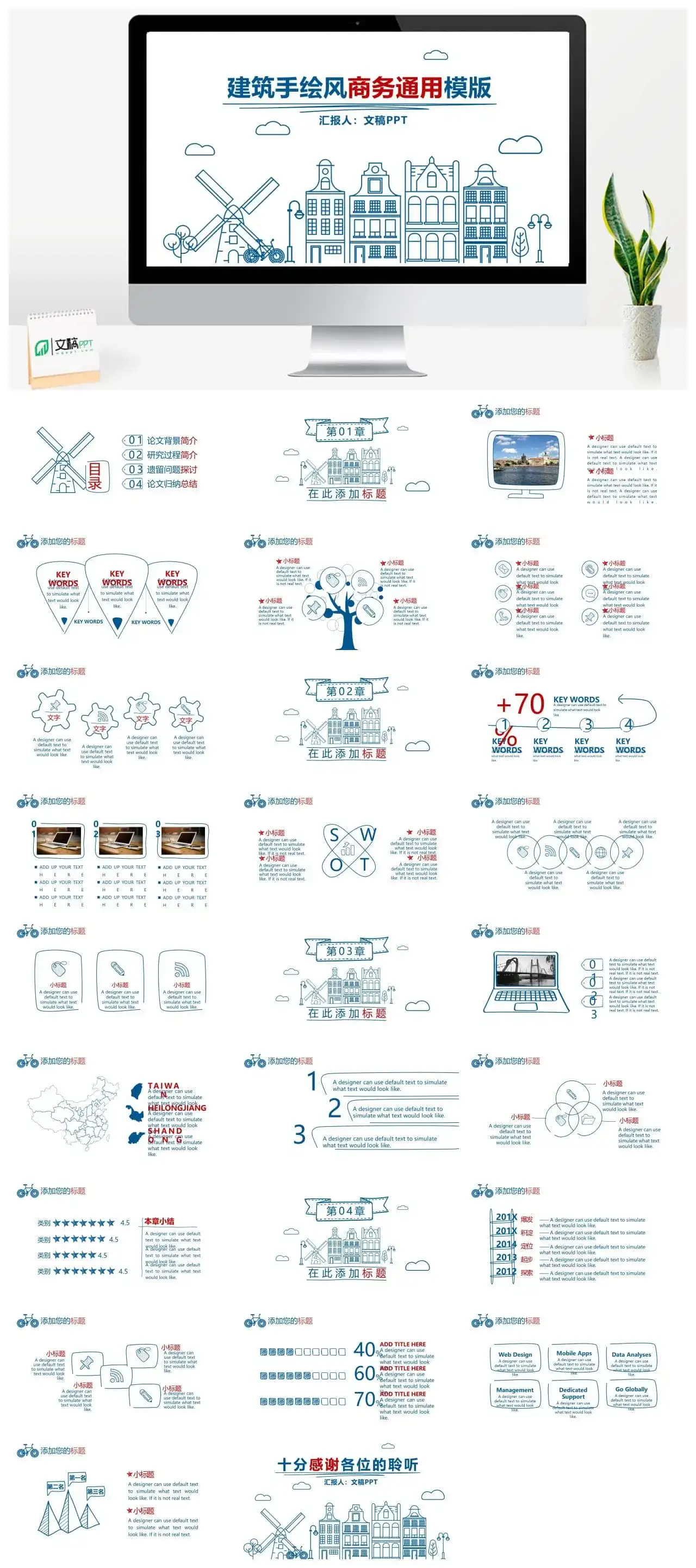 清新手绘城市建筑主题商务通用模版
