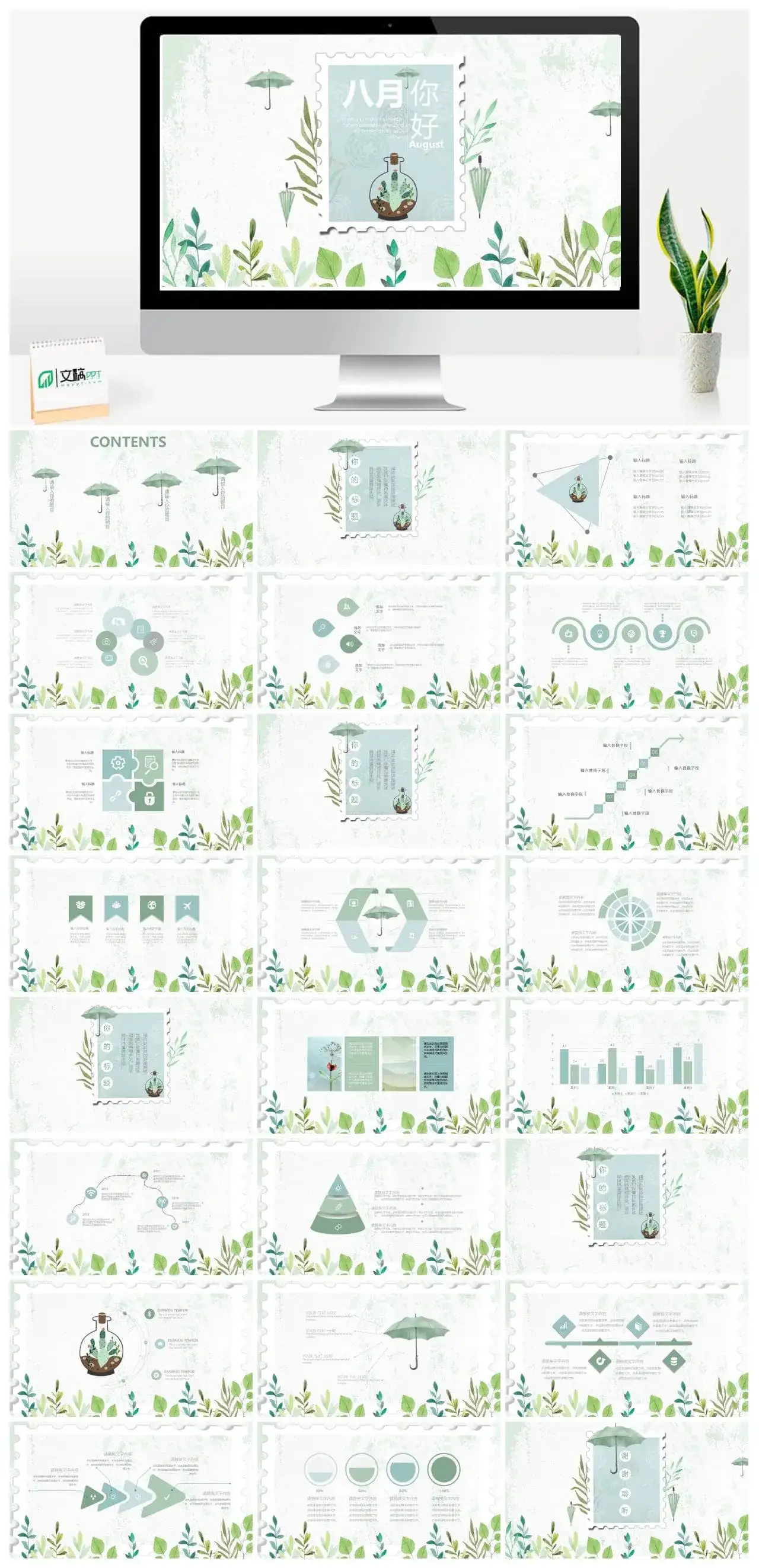 清新淡雅水彩植物PPT模板