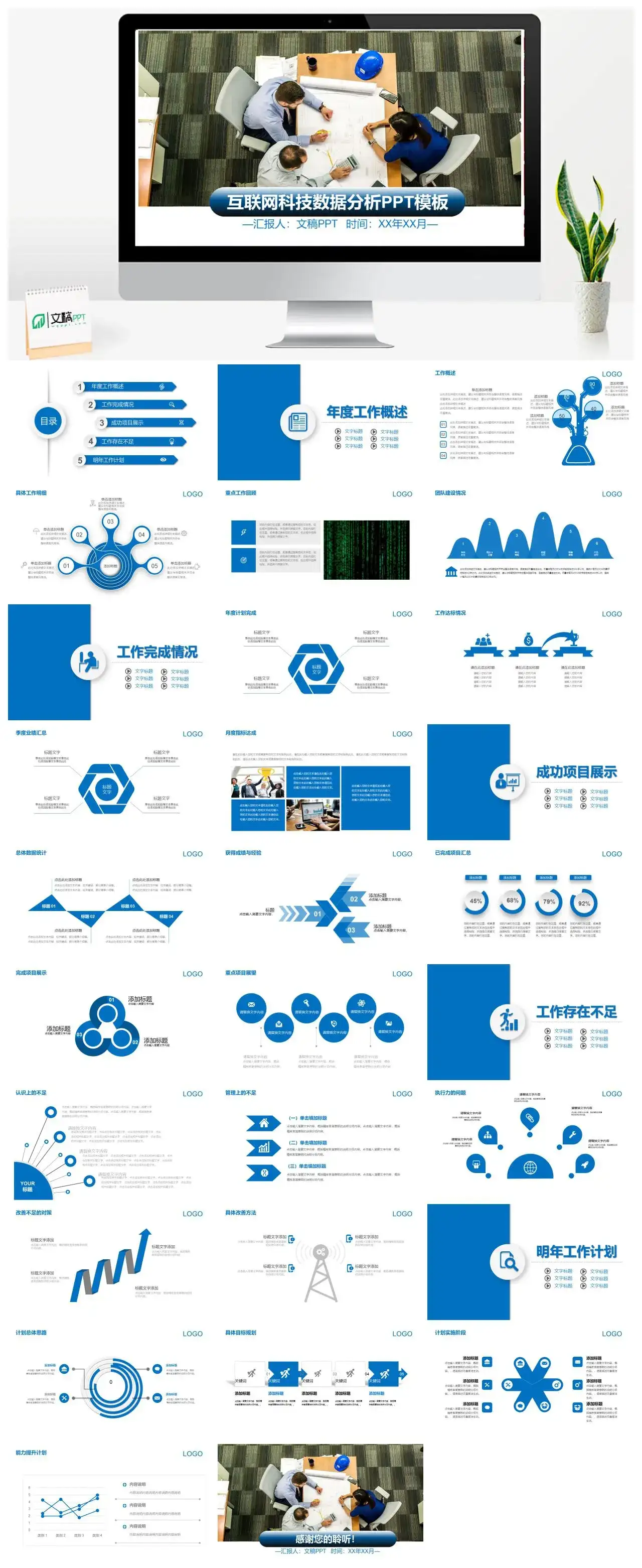 简约互联网科技大数据分析PPT模板