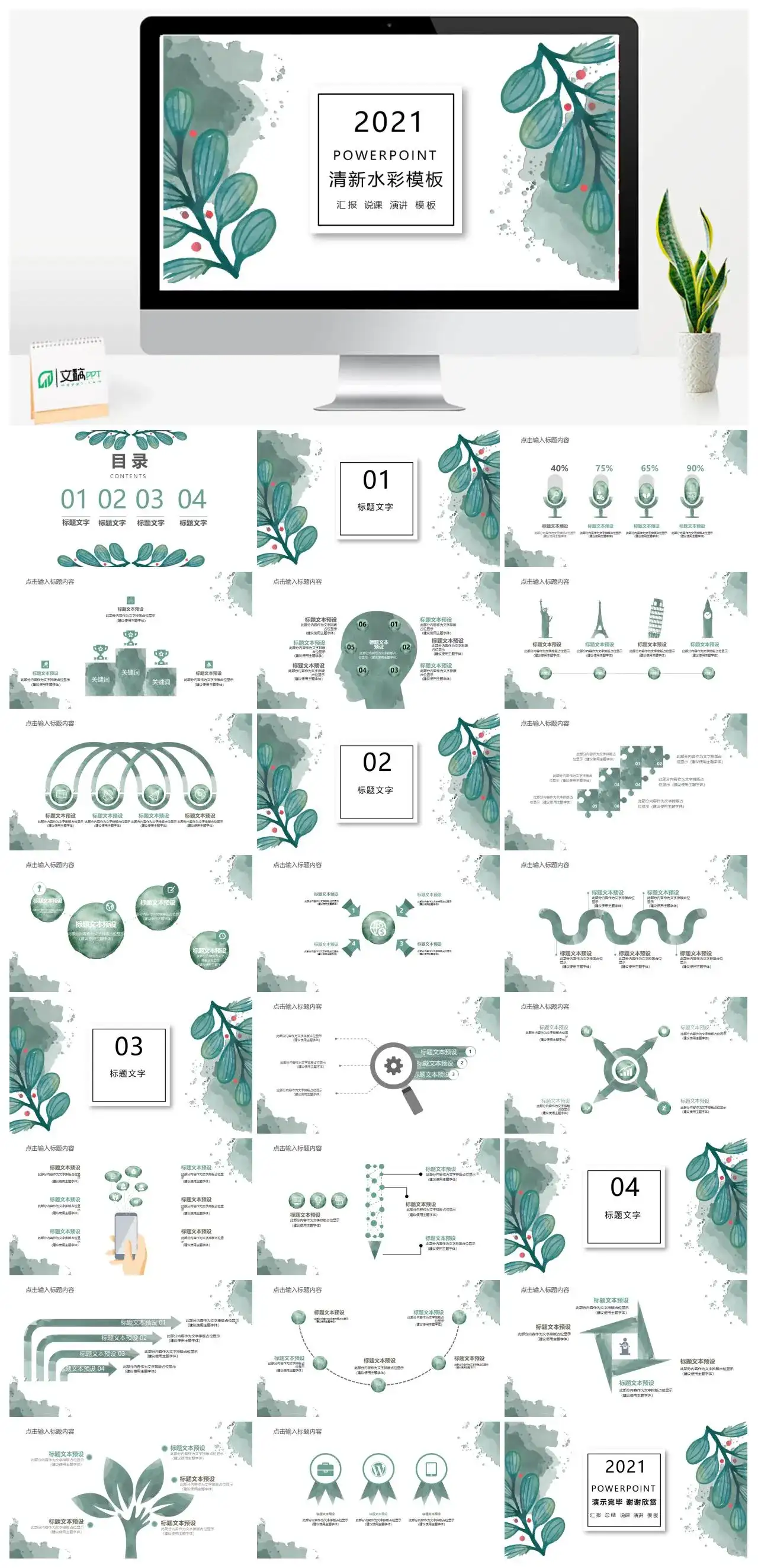 简约水彩晕染墨迹叶子PPT模板