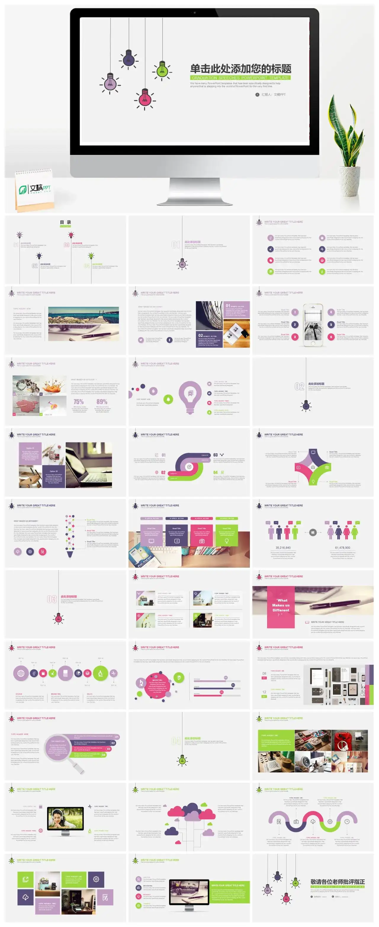 简约创意多彩小灯泡PPT模板