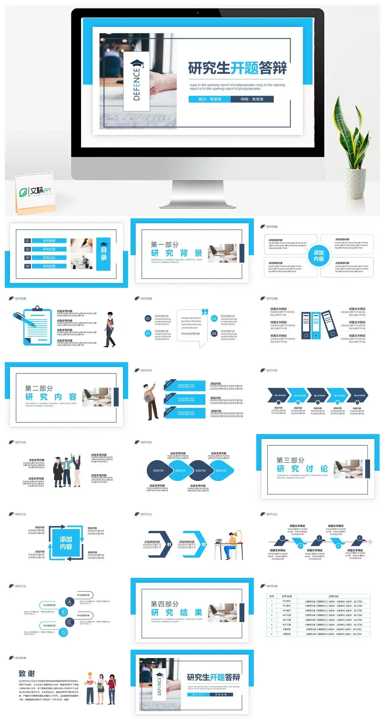 研究生开题报告答辩动态PPT模板