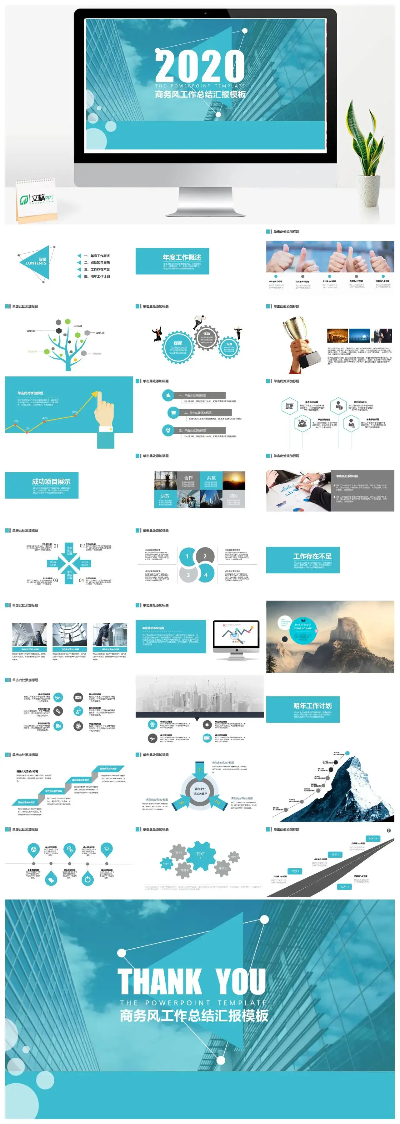简约清爽大气商务PPT模板