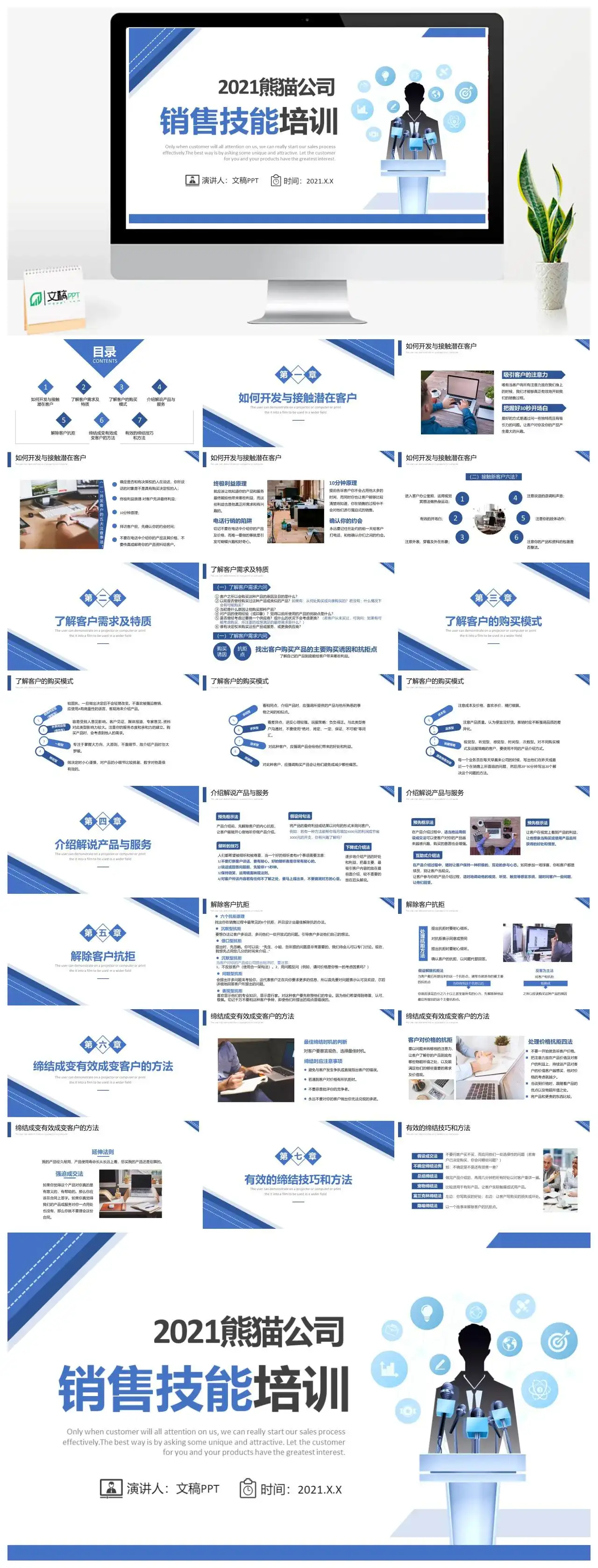 简约商务风企业员工销售技能培训PPT模板