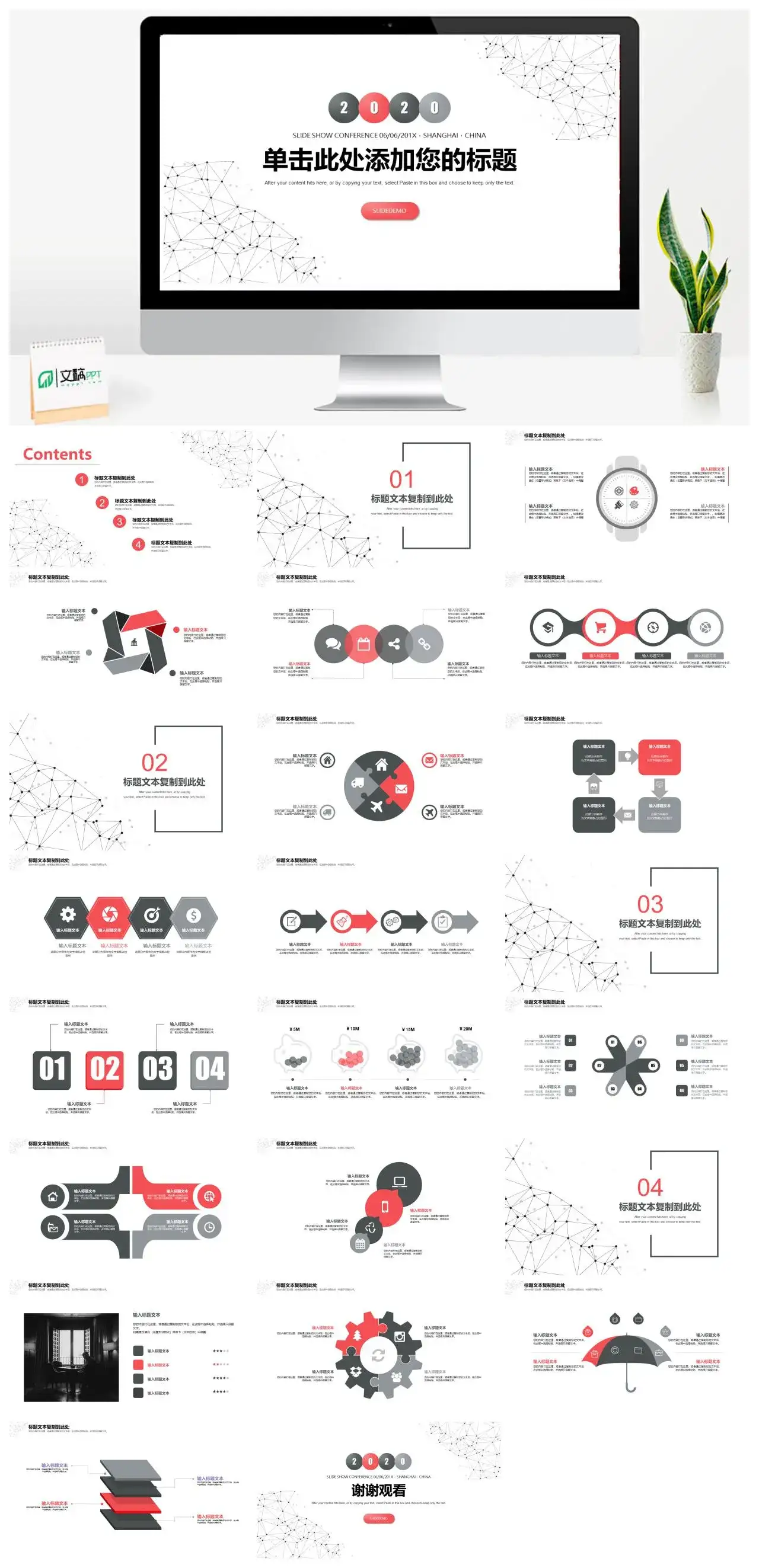 简约红黑点线粒子免费PPT模板