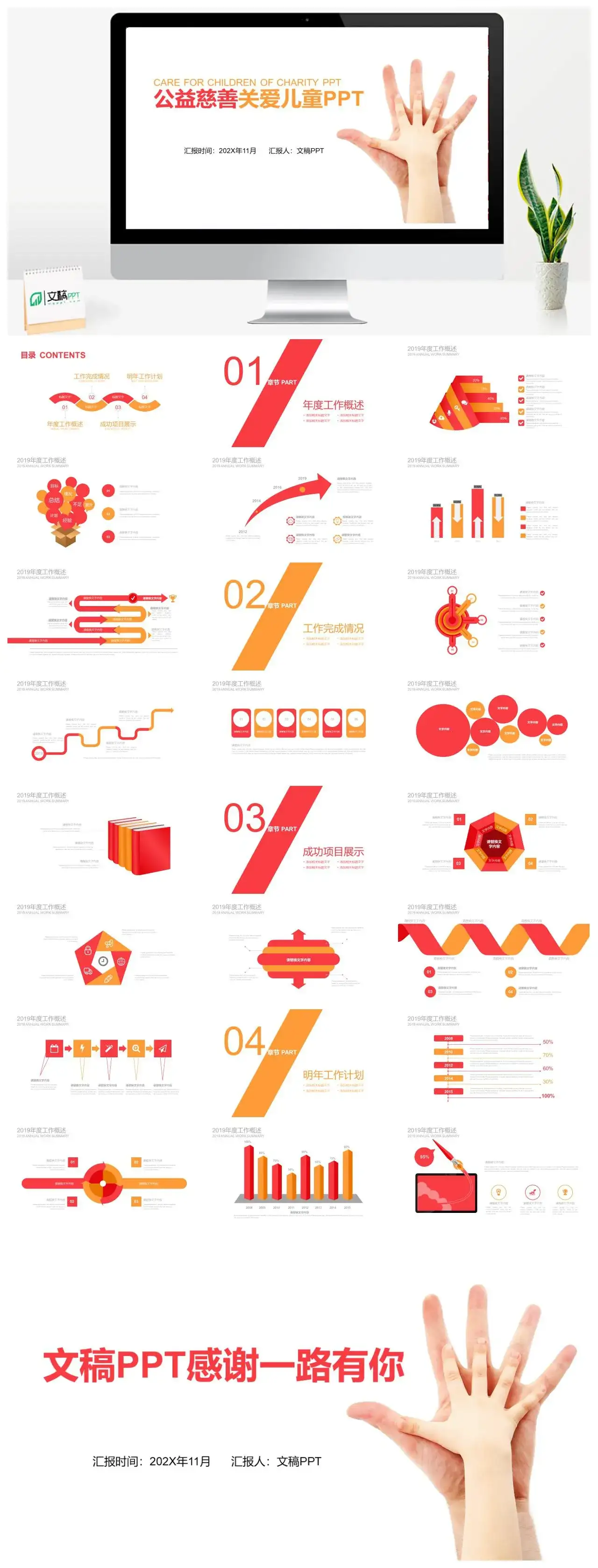 简洁关爱儿童慈善活动奉献爱心公益汇报PPT模板