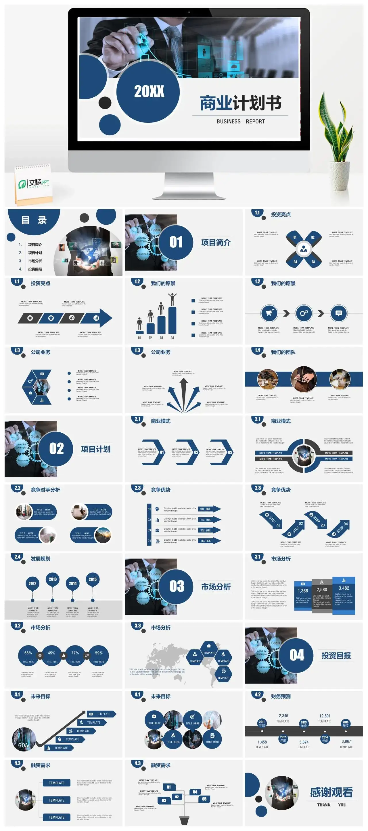 简约蓝白色商务通用PPT模板