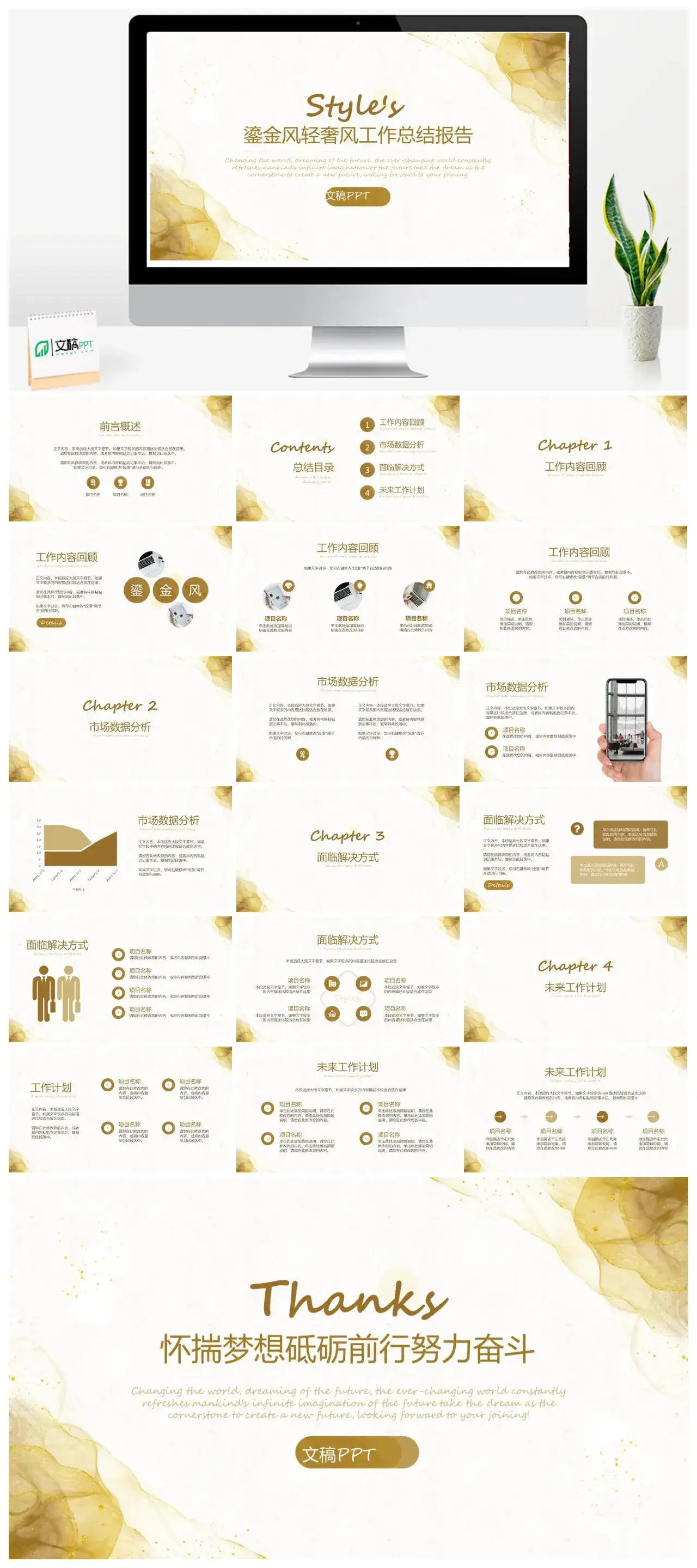 简约鎏金风轻奢风工作总结汇报