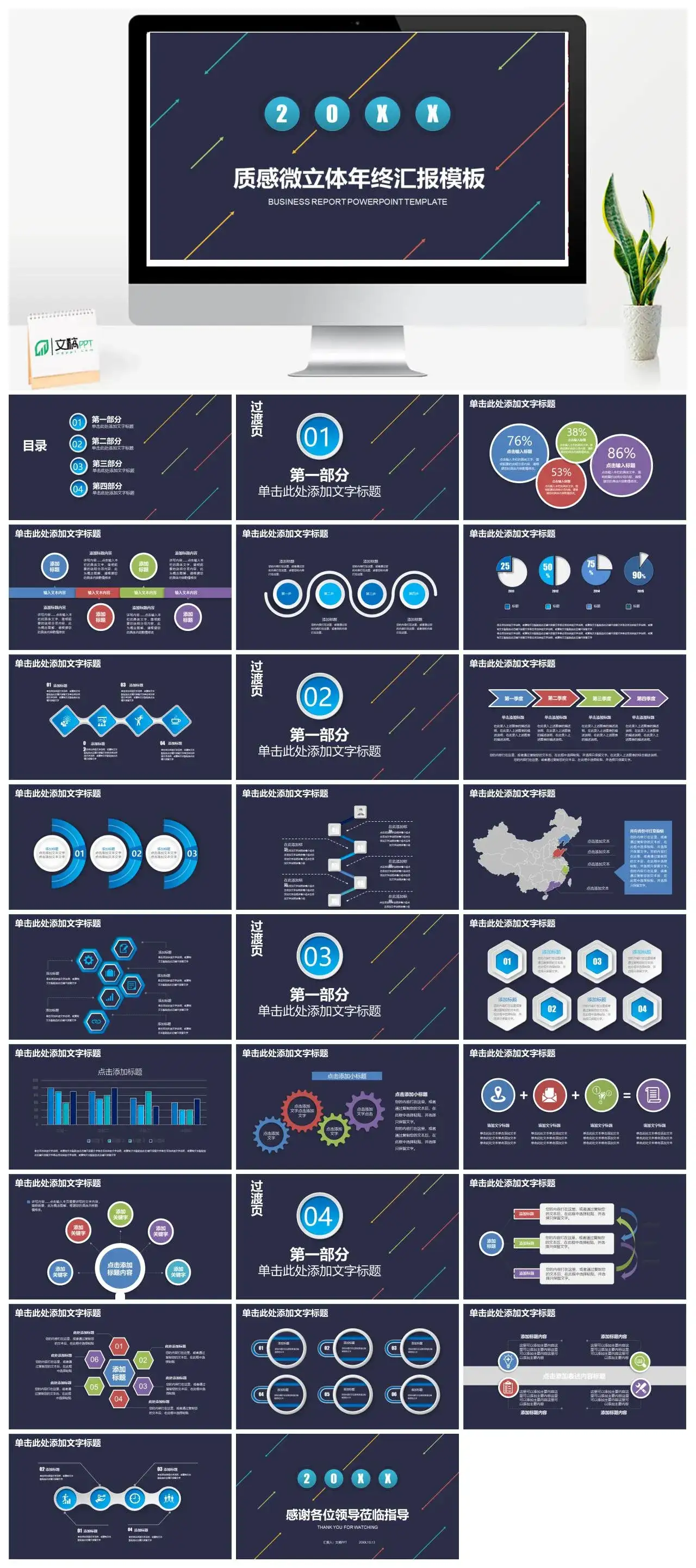 简洁彩色气泡背景的时尚PPT模板