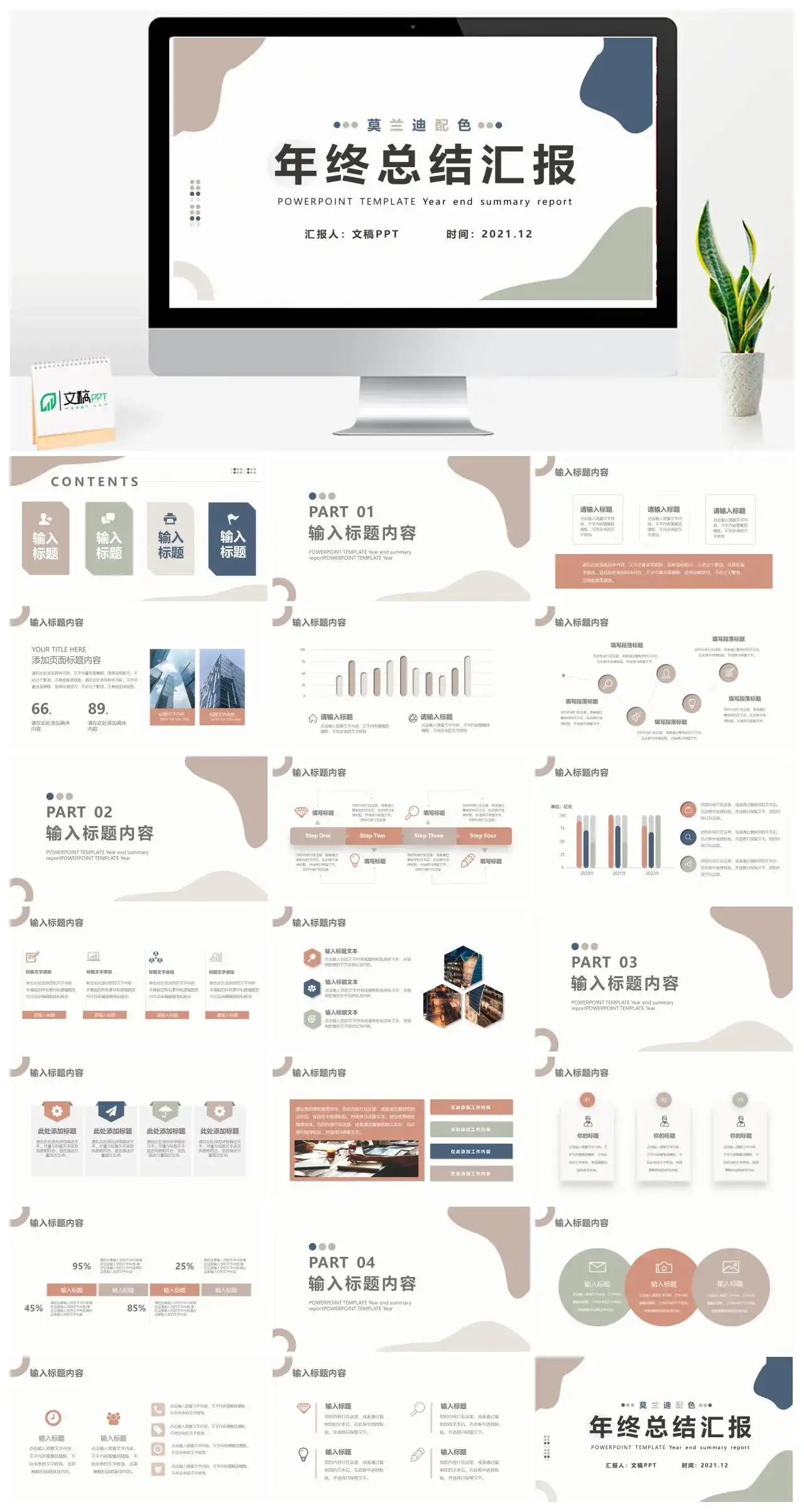 简约风莫兰迪配色年终工作汇报PPT模版