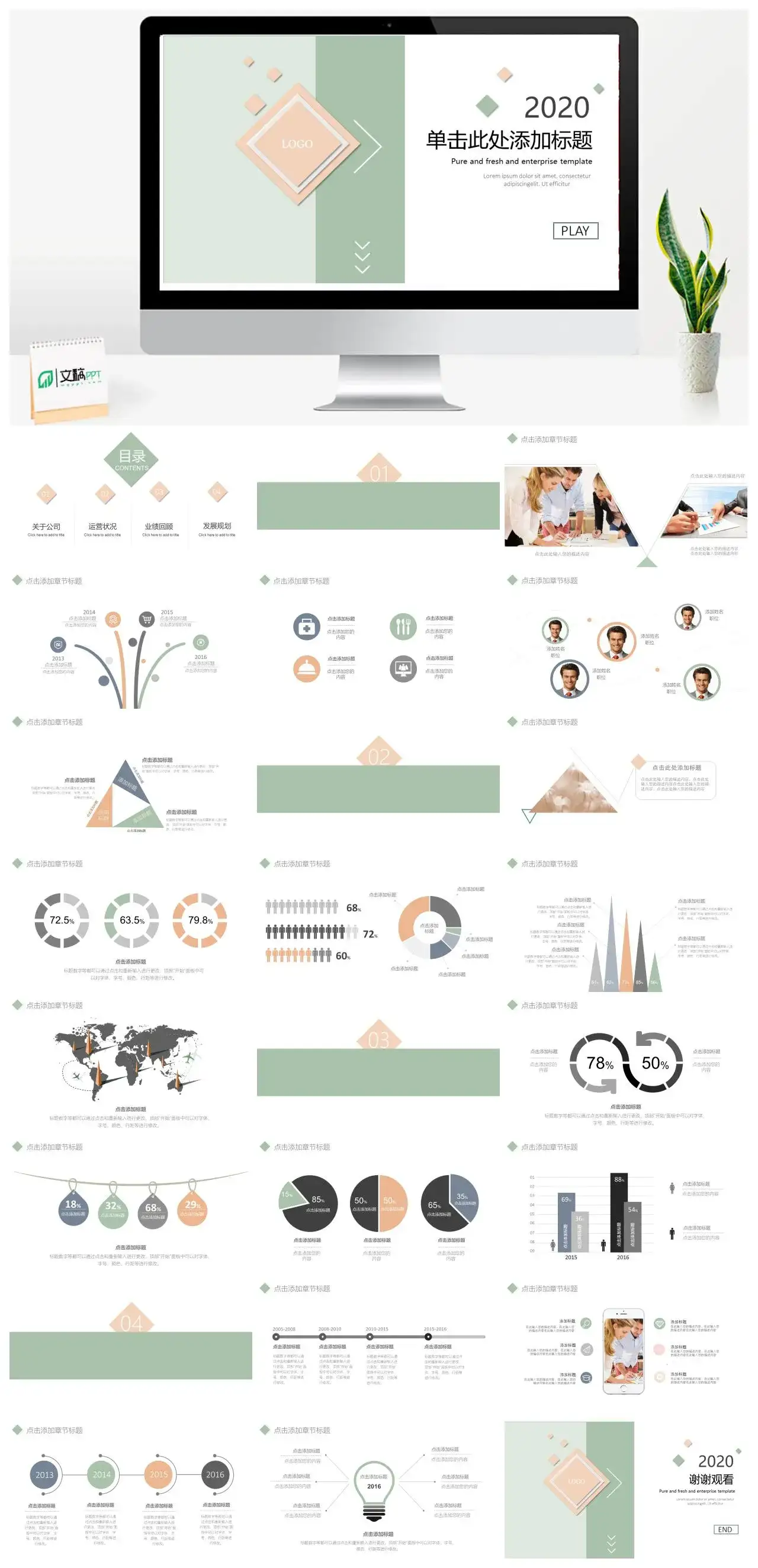 简洁淡雅清新通用PPT模板