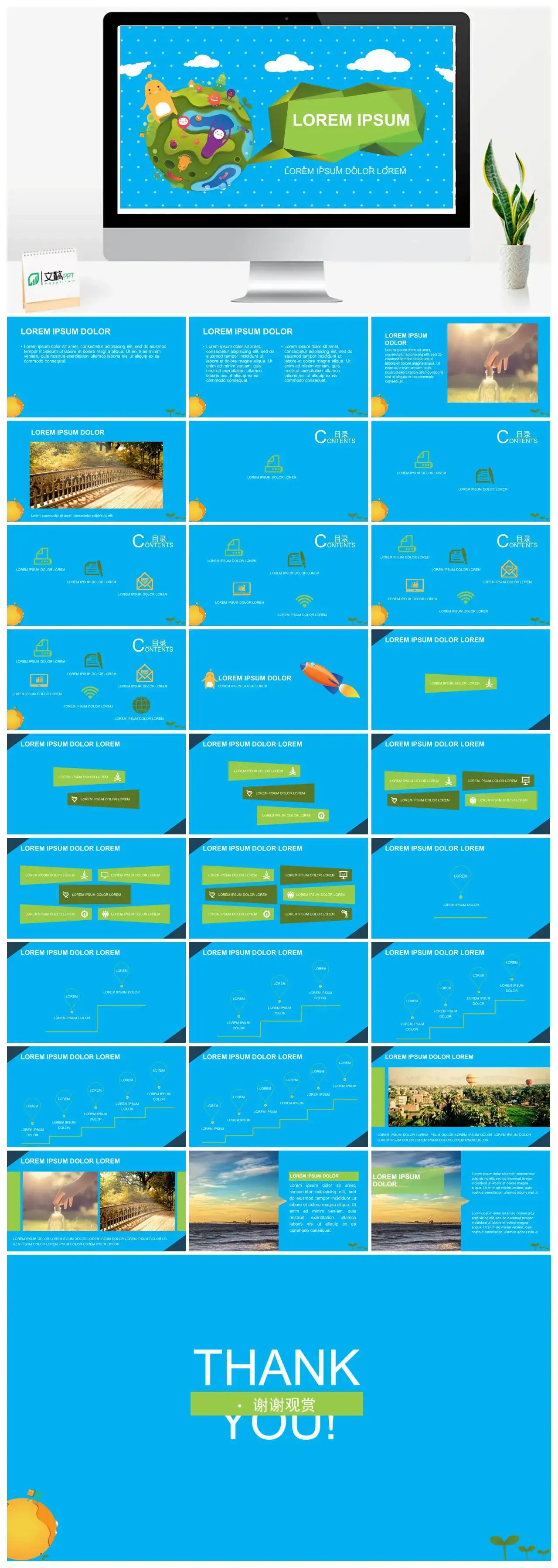 简约扁平化创意卡通PPT模板