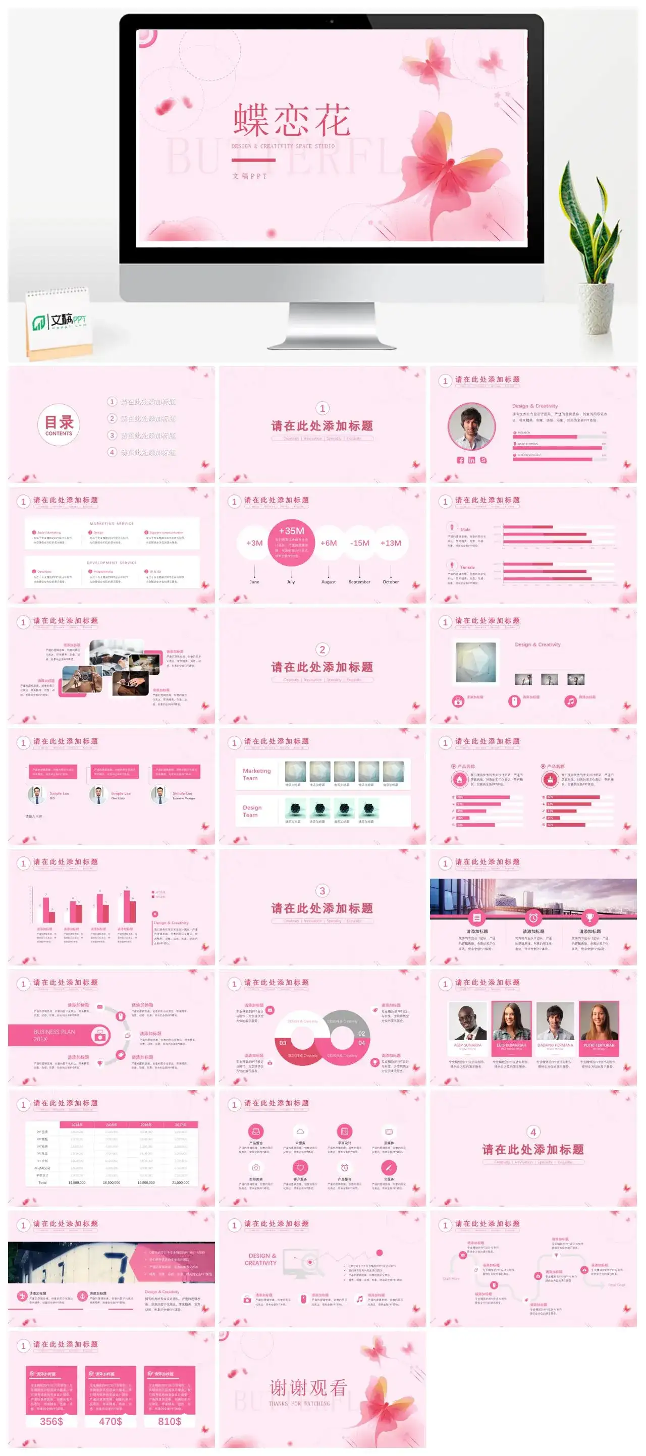 粉红蝶恋花个人述职报告PPT模板