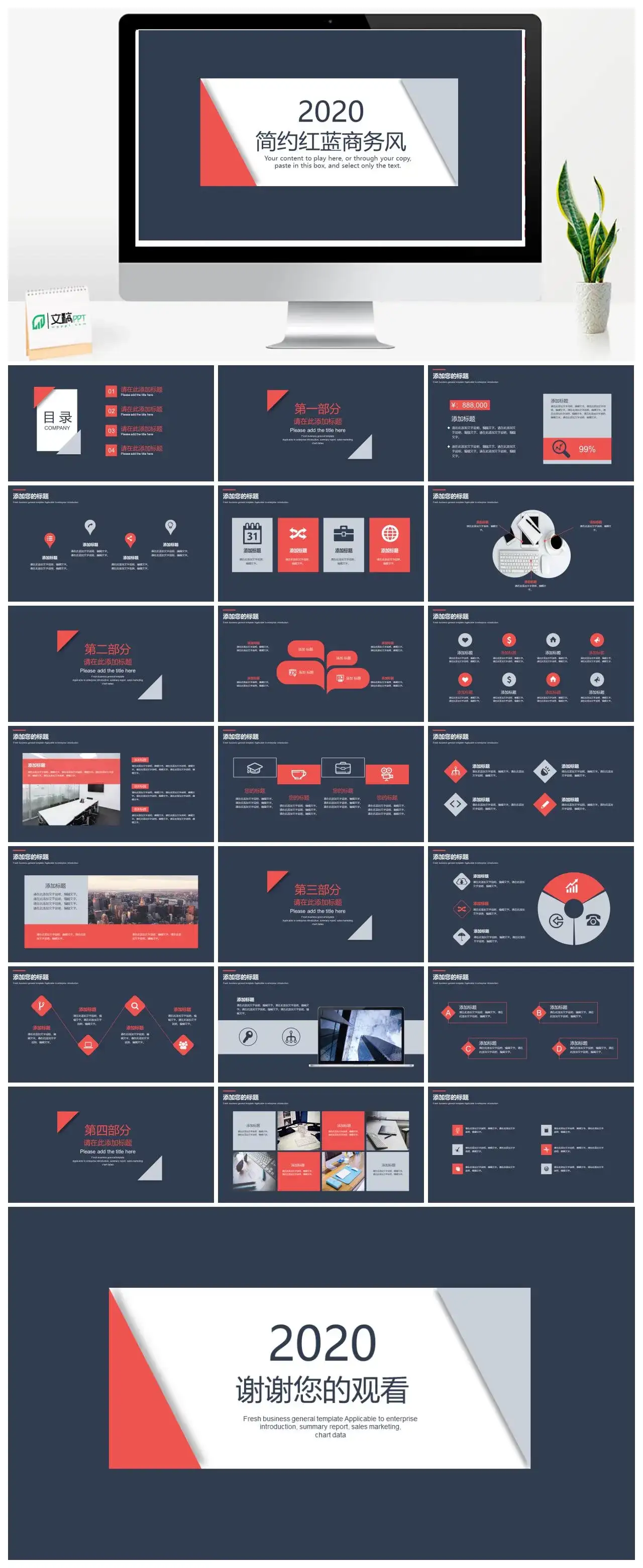 简洁红蓝配色通用商务PPT模板