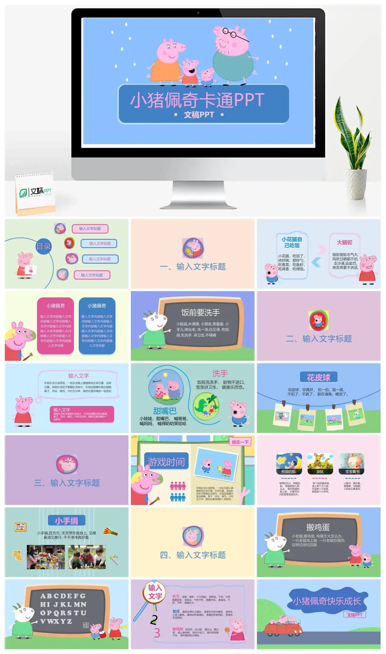 粉色小猪佩奇卡通PPT模板