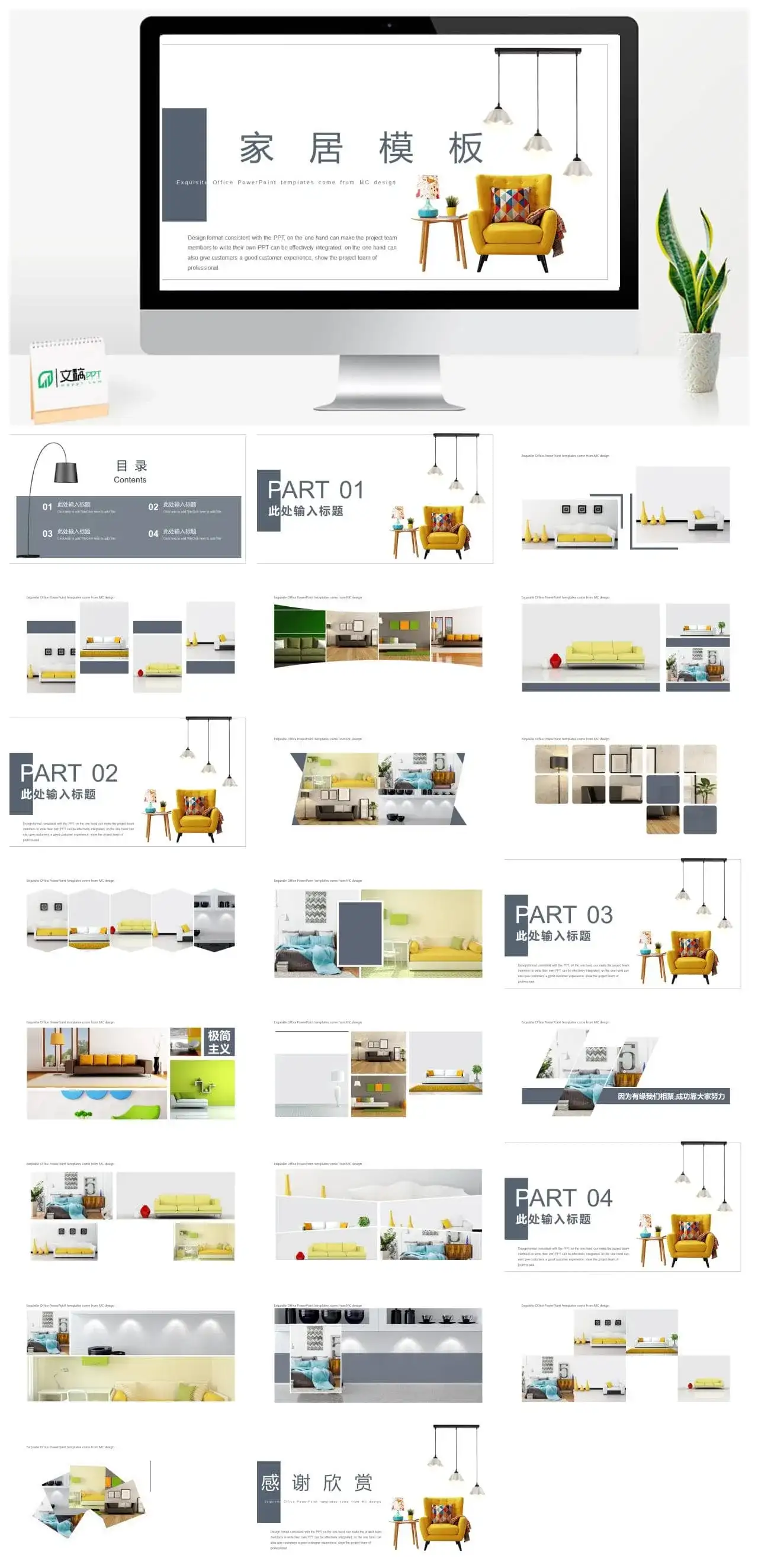 清新简约动态家居设计家居装修PPT模板